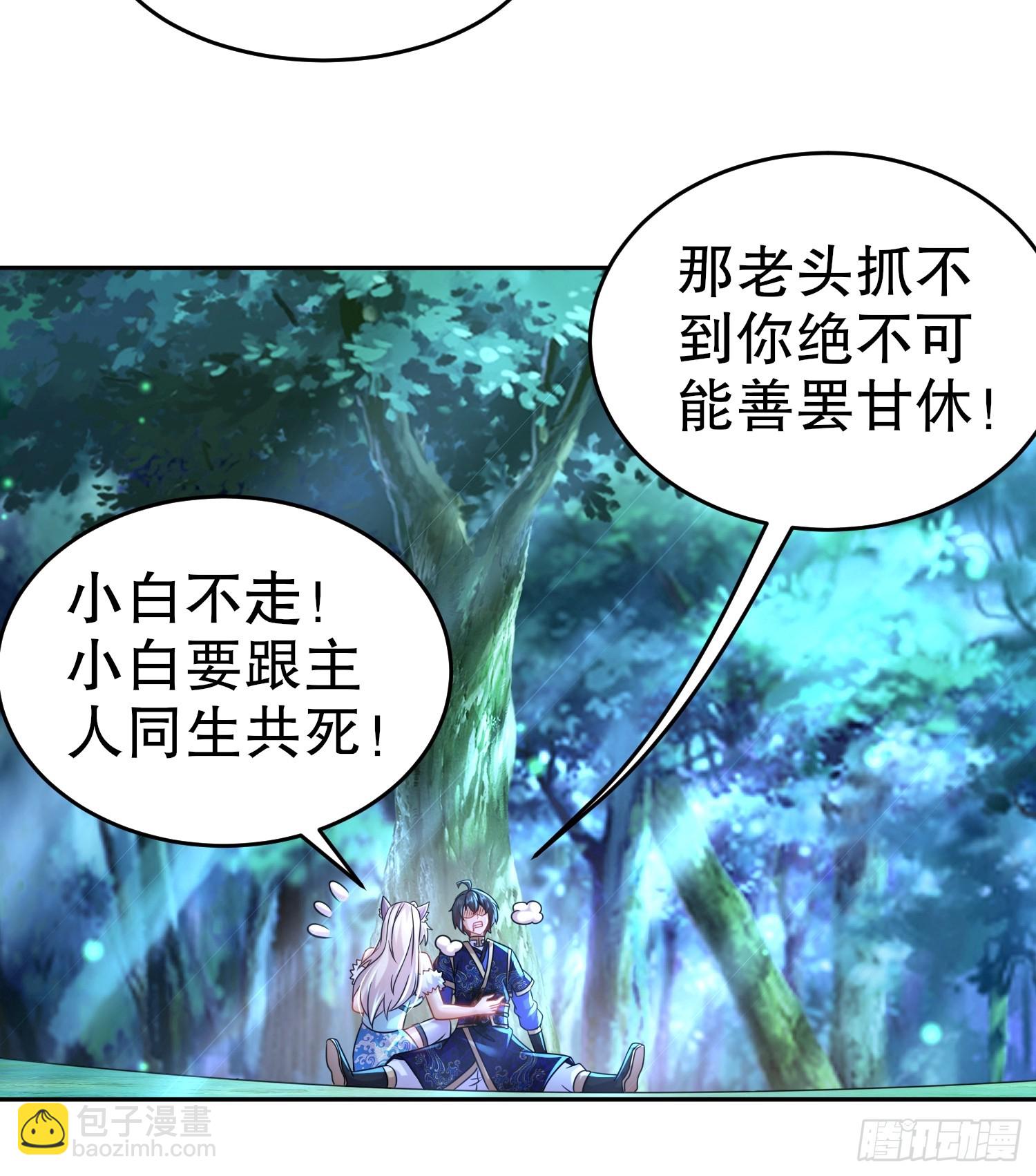 55-人狐双修-第56话