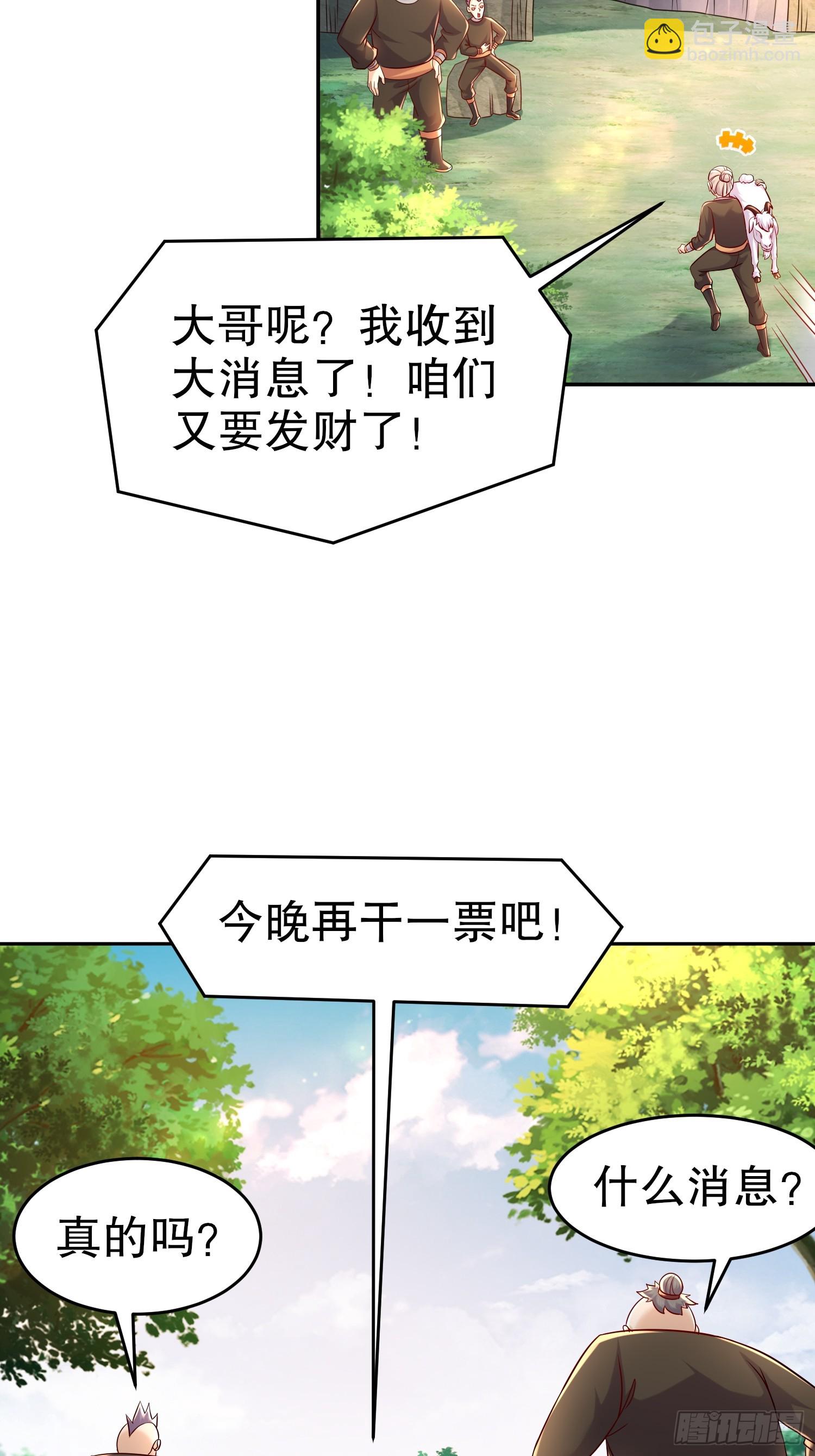 61-请君入瓮-第62话