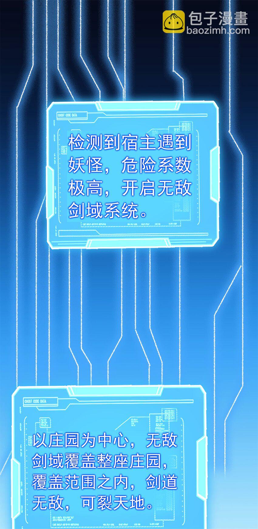 第1话 无敌剑域-第2话