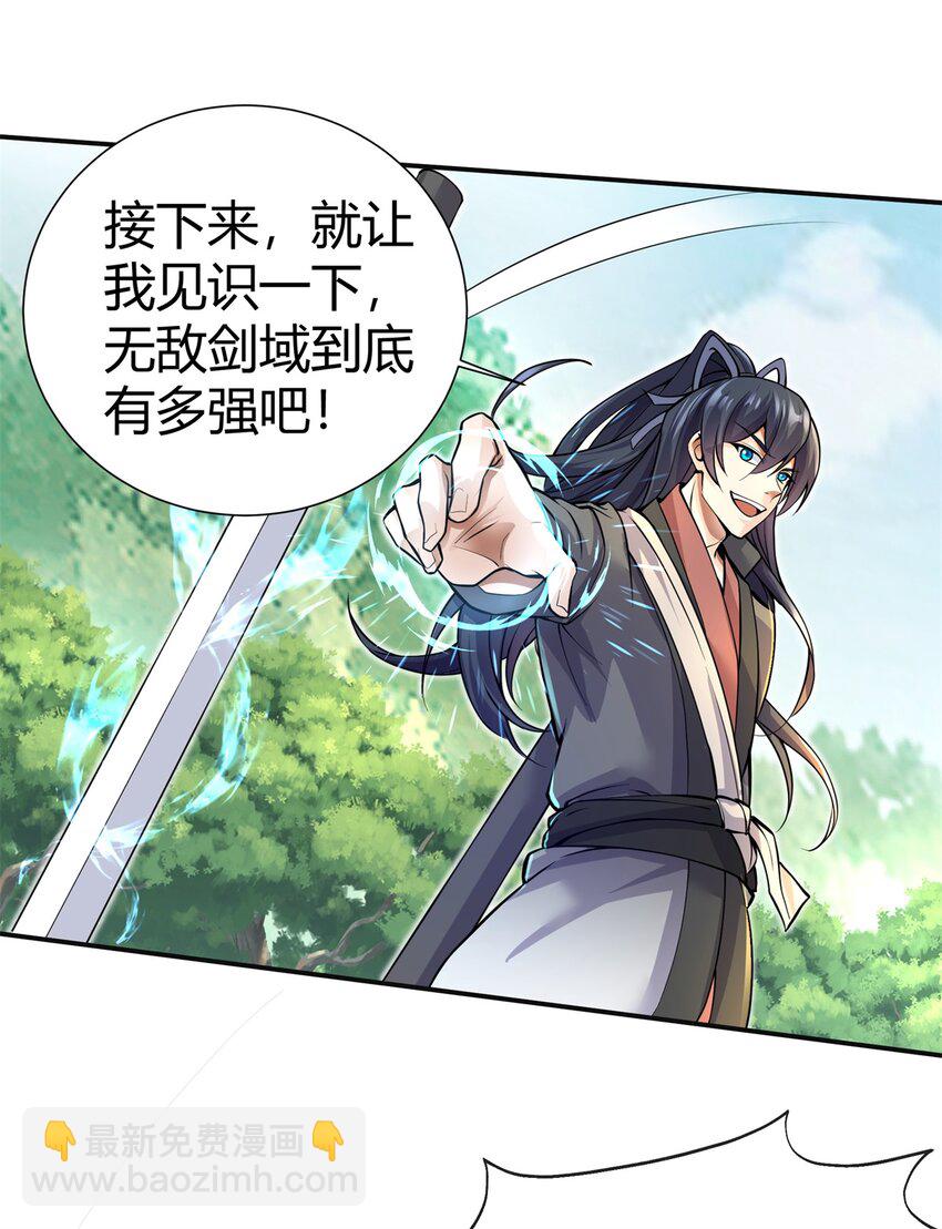 第1话 无敌剑域-第2话