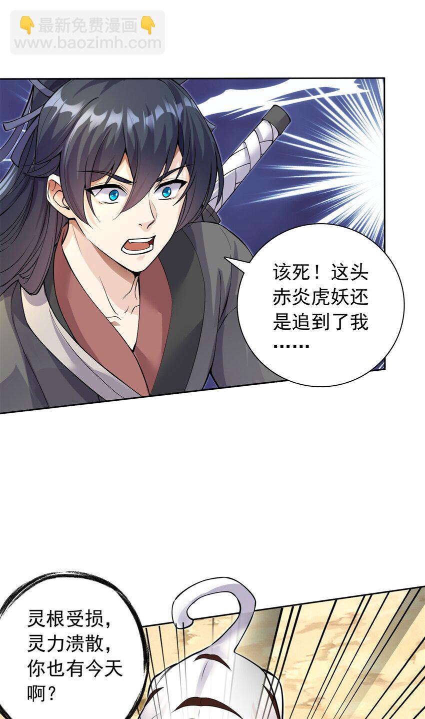 第1话 无敌剑域-第2话