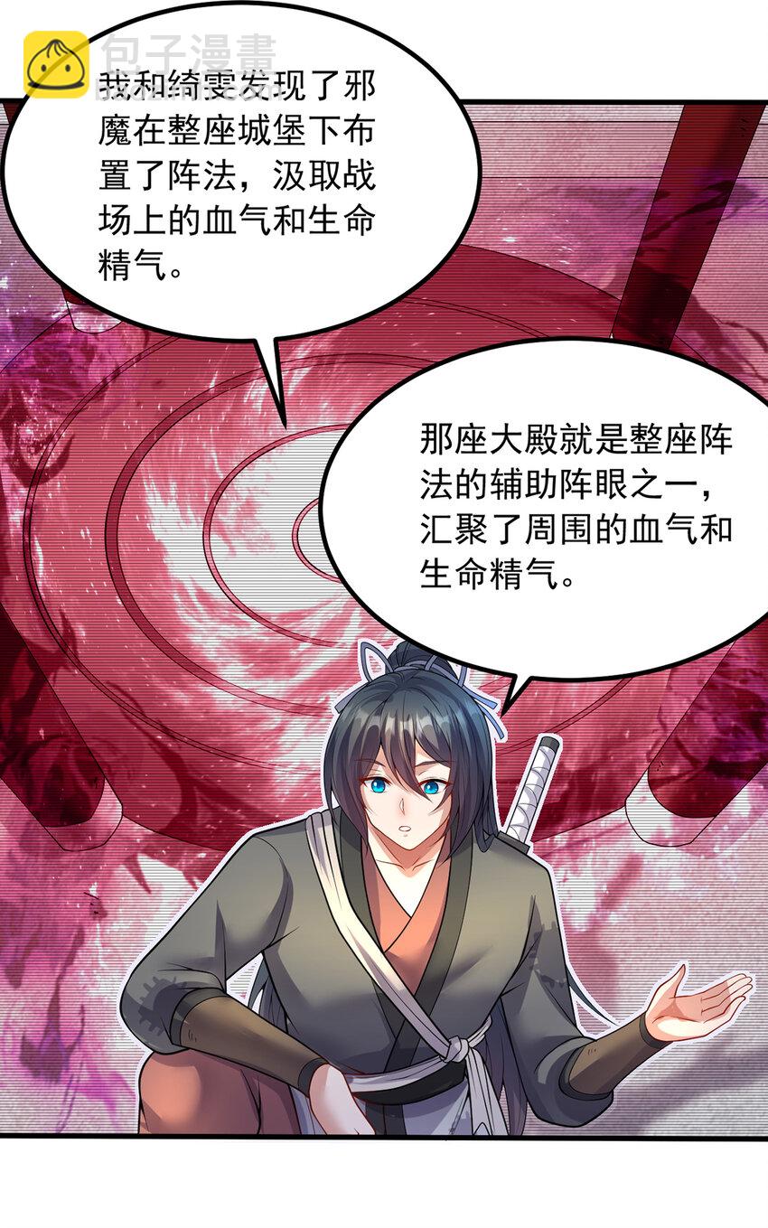 第103话 邪魔的图谋-第104话