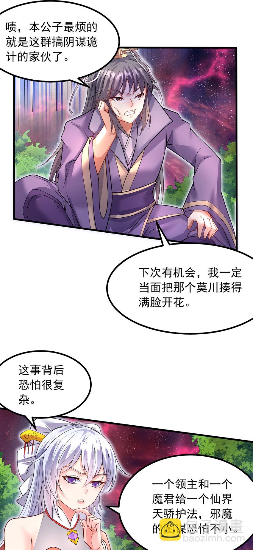 第103话 邪魔的图谋-第104话