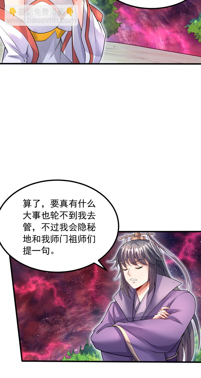 第103话 邪魔的图谋-第104话