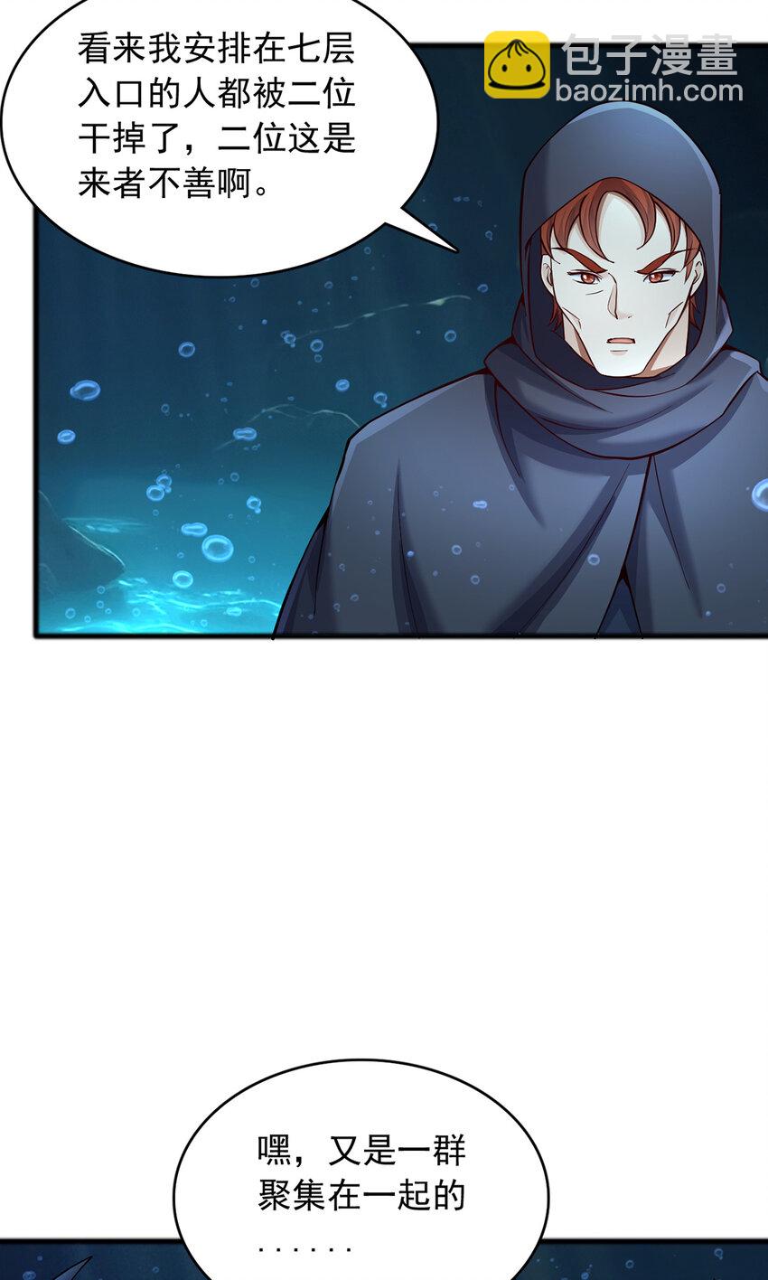 第107话 深入无尽渊海-第108话