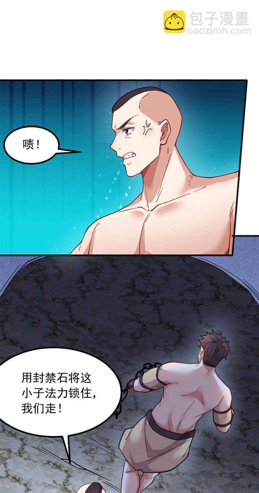 第125话 锁住灵力-第126话