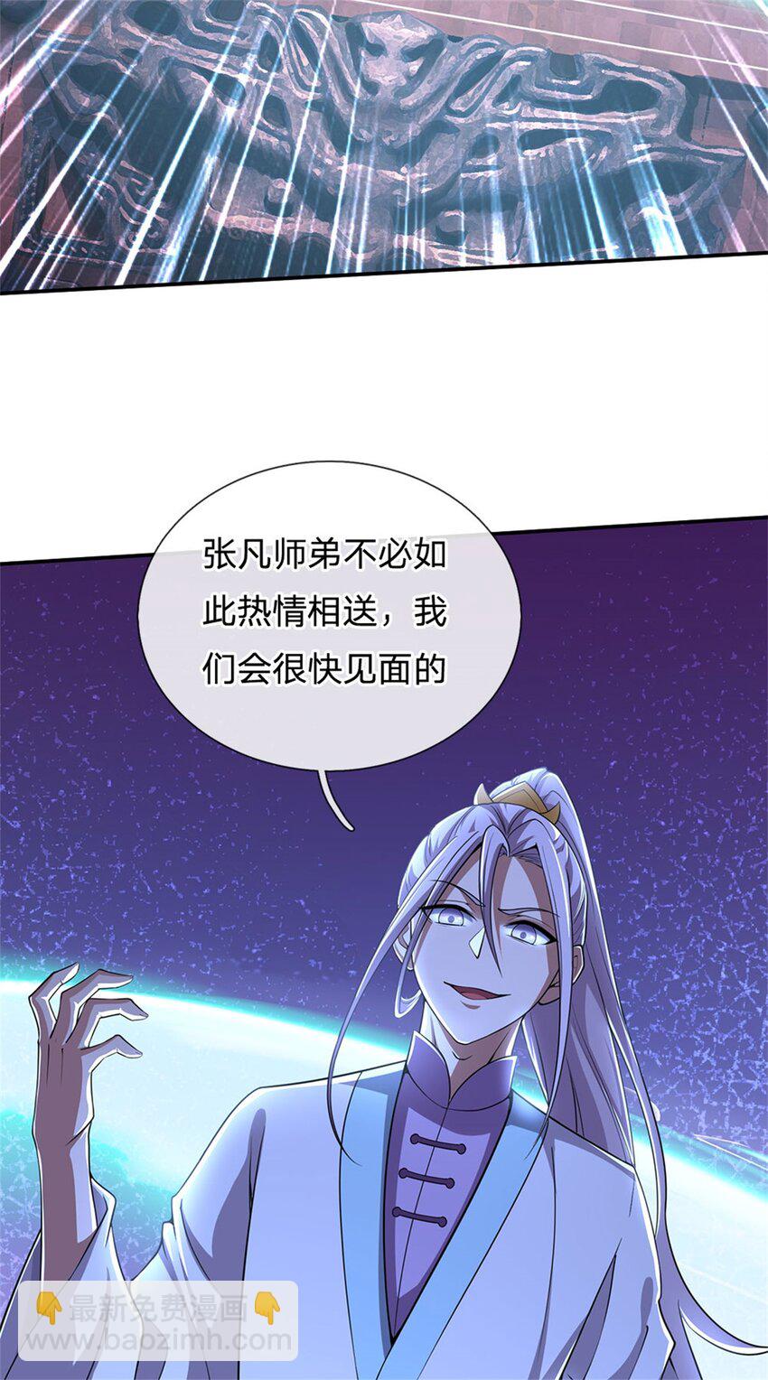 第143话 不必相送-第144话