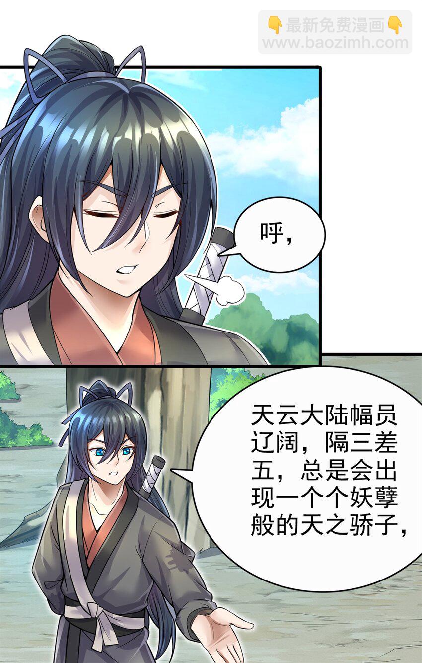 第15话 剑道体-第16话