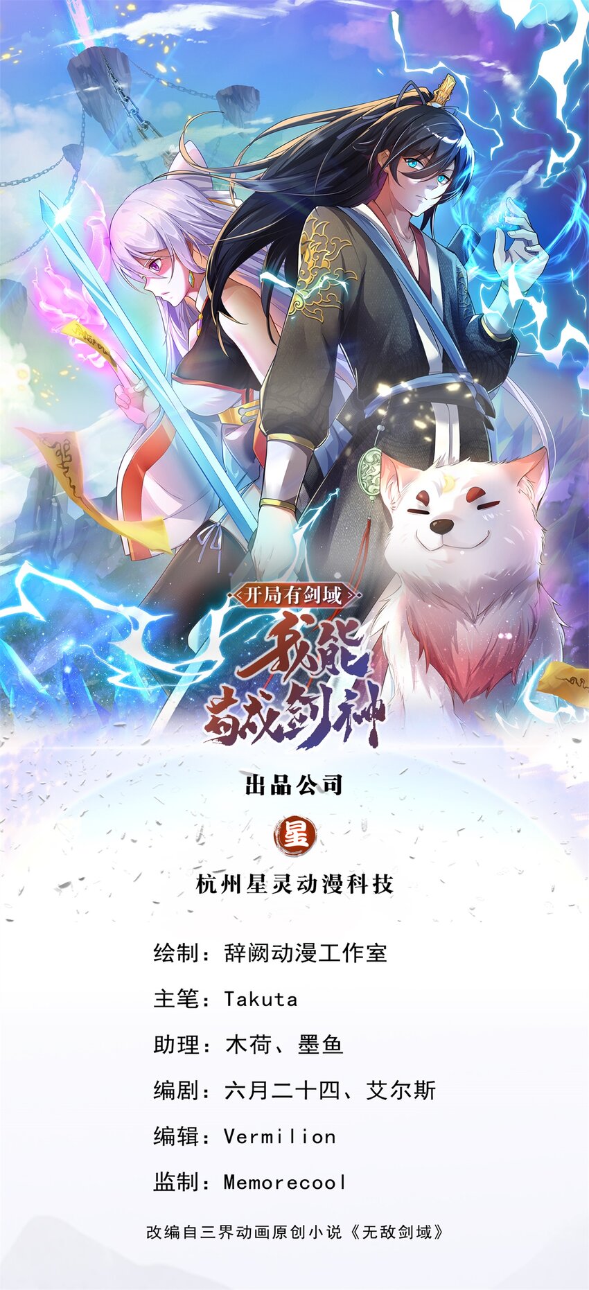 第153话 自求多福-第154话