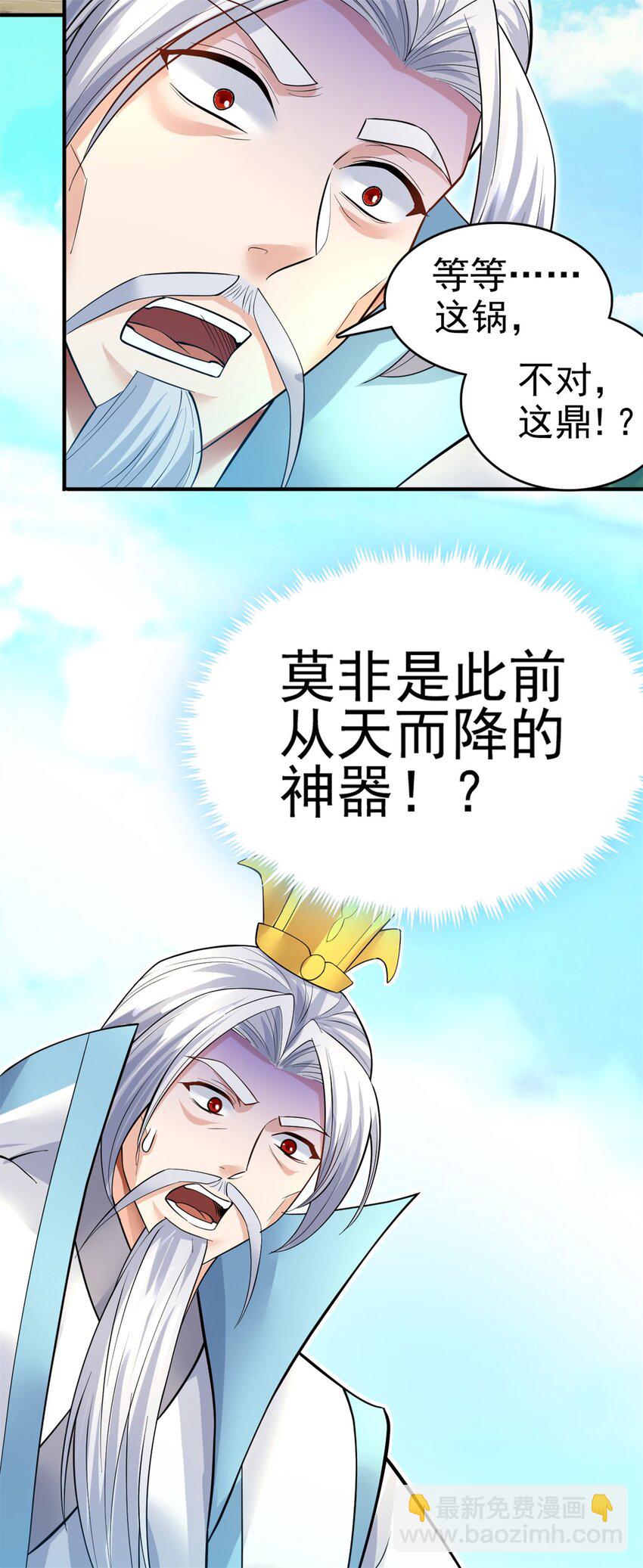 第17话 抱大腿有门儿！-第18话