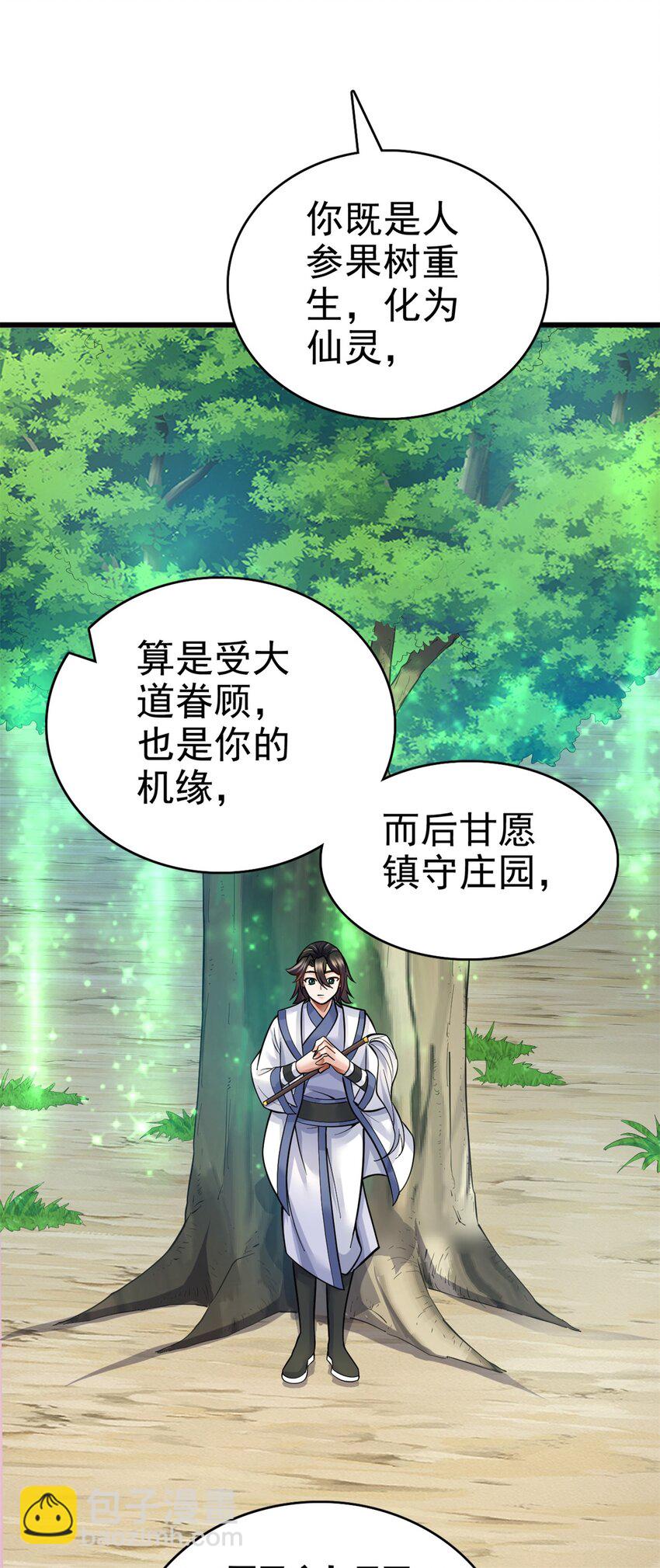 第19话 镇元子-第20话