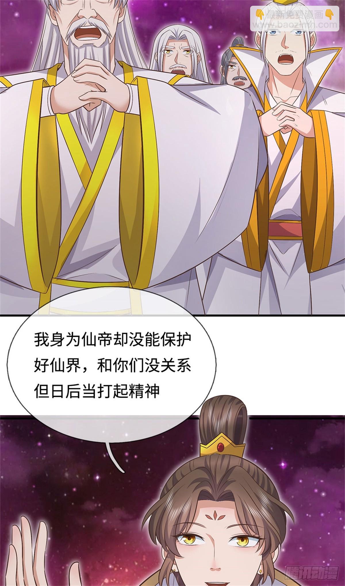 第197话 碧云仙帝-第198话