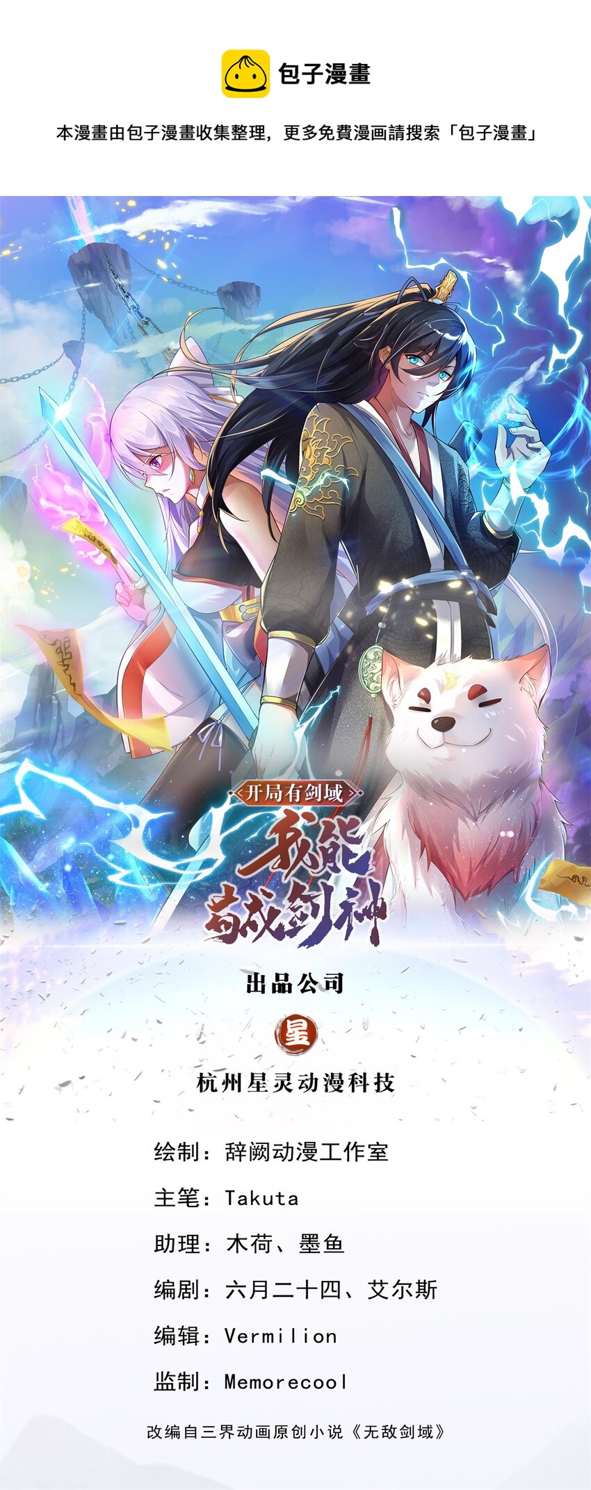 第21话 空口无凭-第22话
