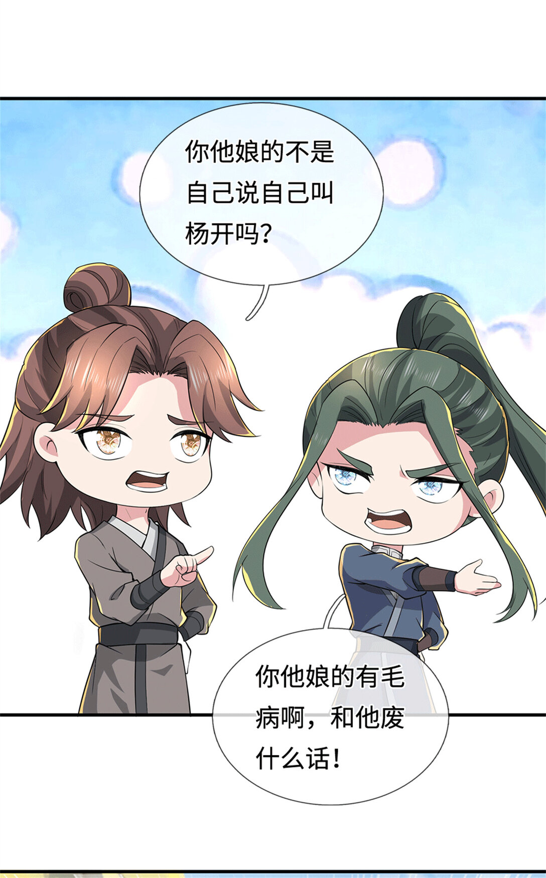 第223话 当我没说-第224话