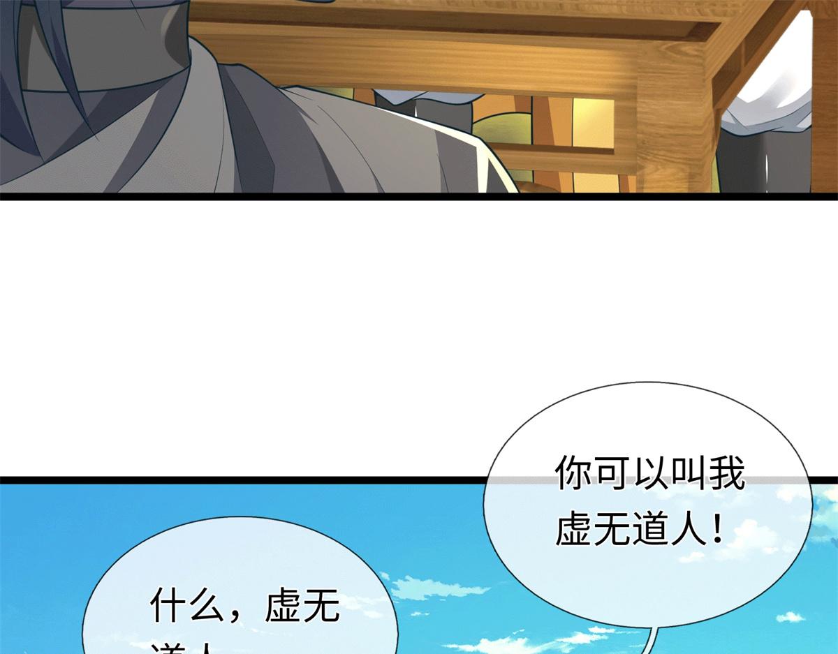 第225话 虚无道人(1/3)-第226话