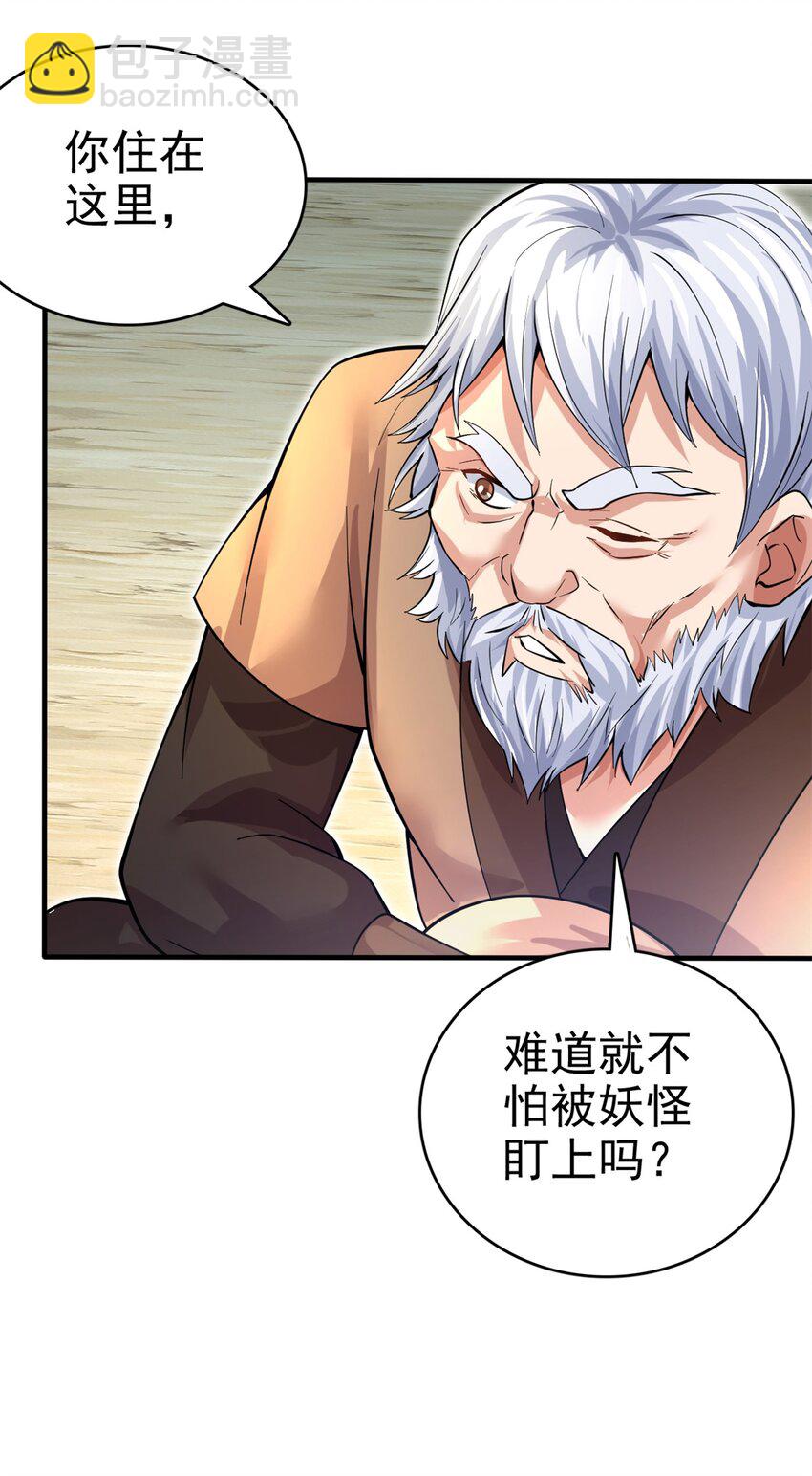 第27话 普通农民-第28话