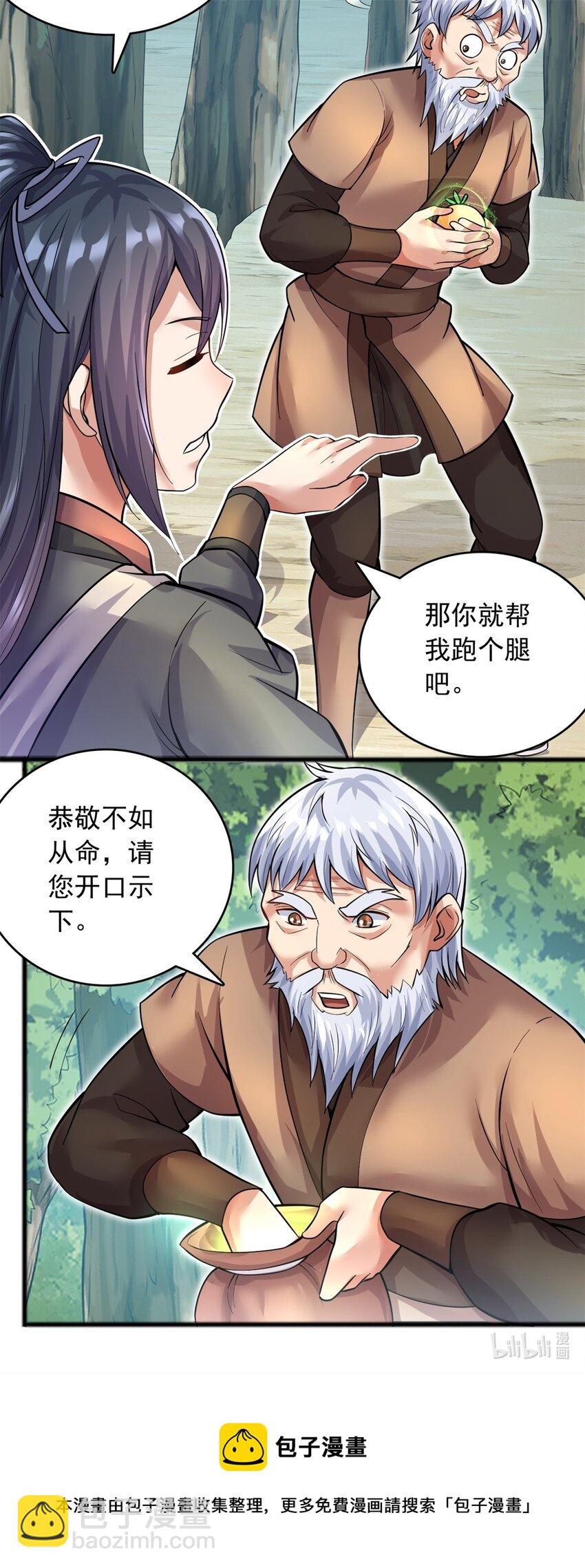 第29话 劳动力+1-第30话