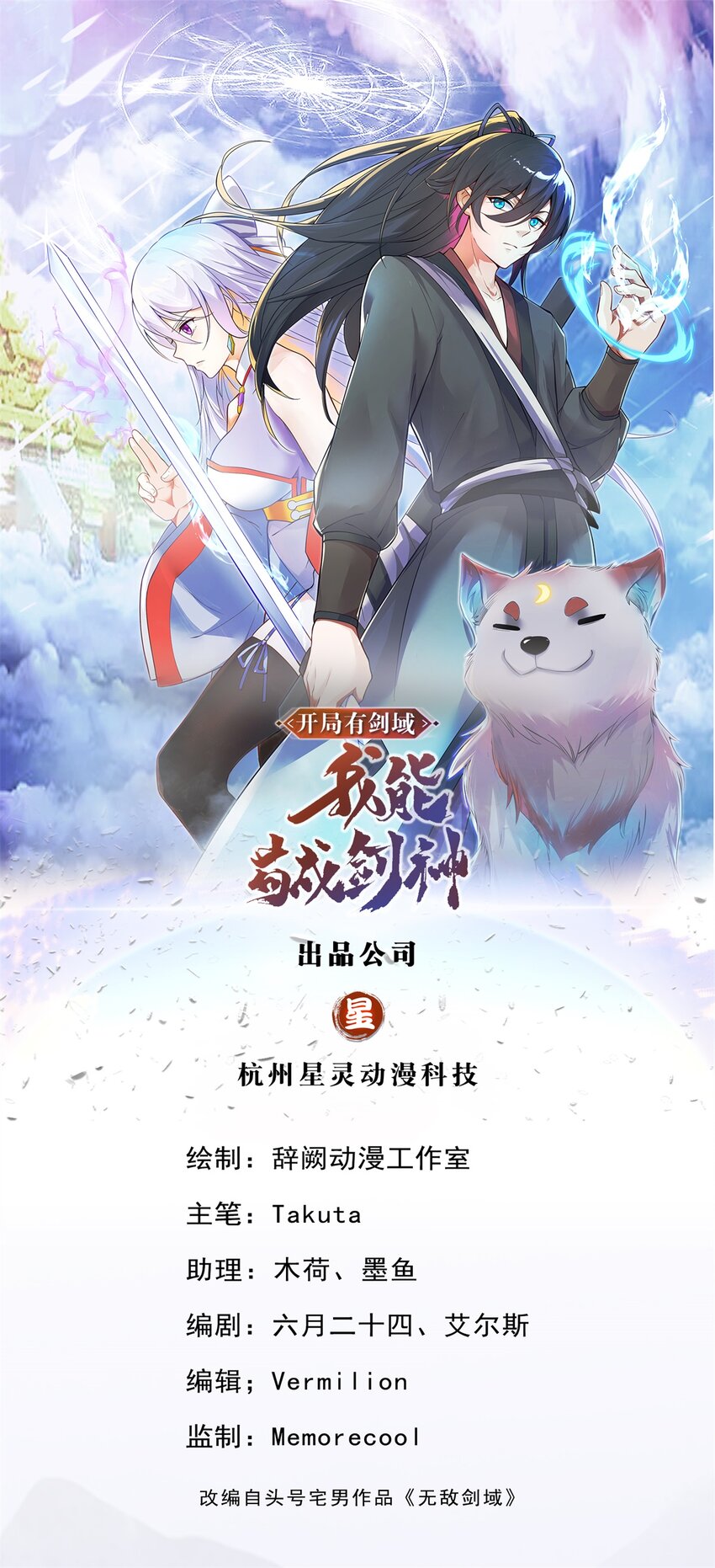 第3话 暗夜妖王-第4话