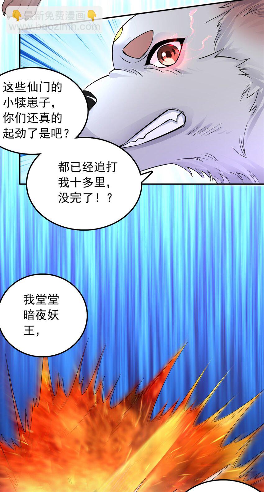 第3话 暗夜妖王-第4话