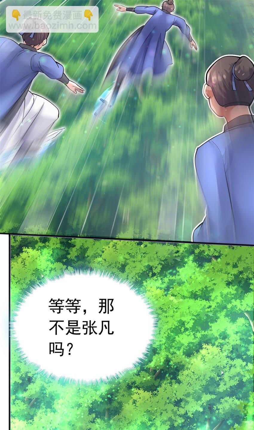 第31话 衍一剑宗-第32话