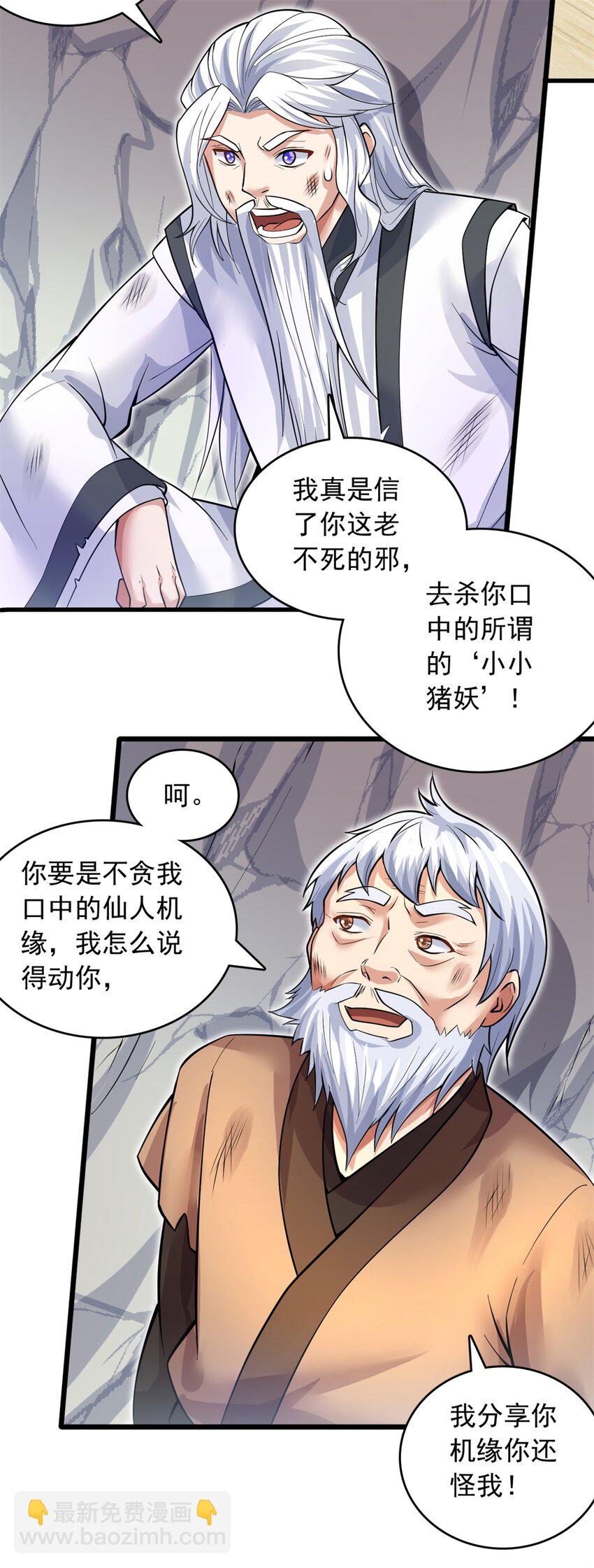 第33话 请罪？-第34话