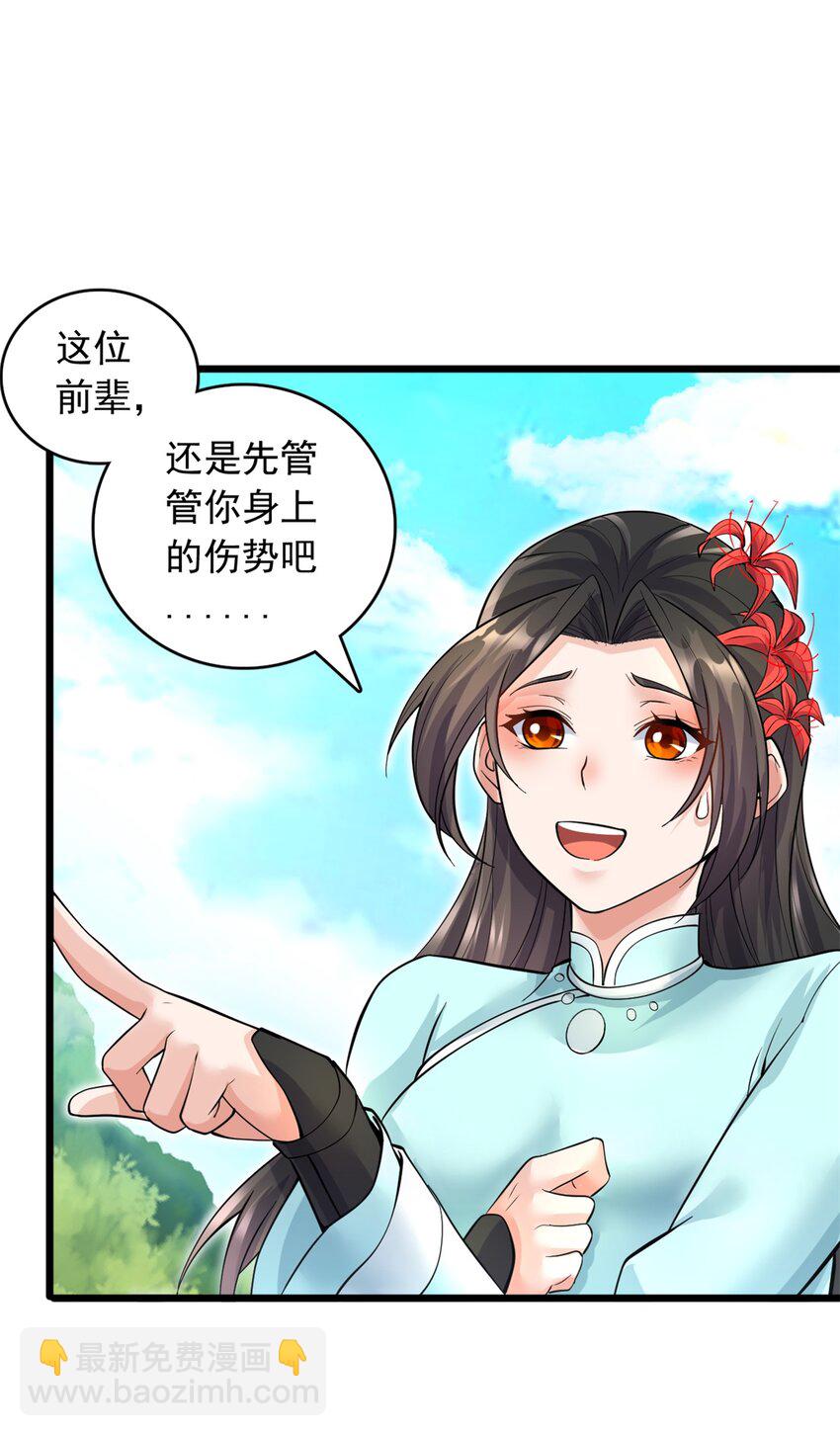 第33话 请罪？-第34话