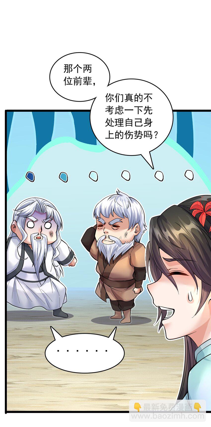 第33话 请罪？-第34话