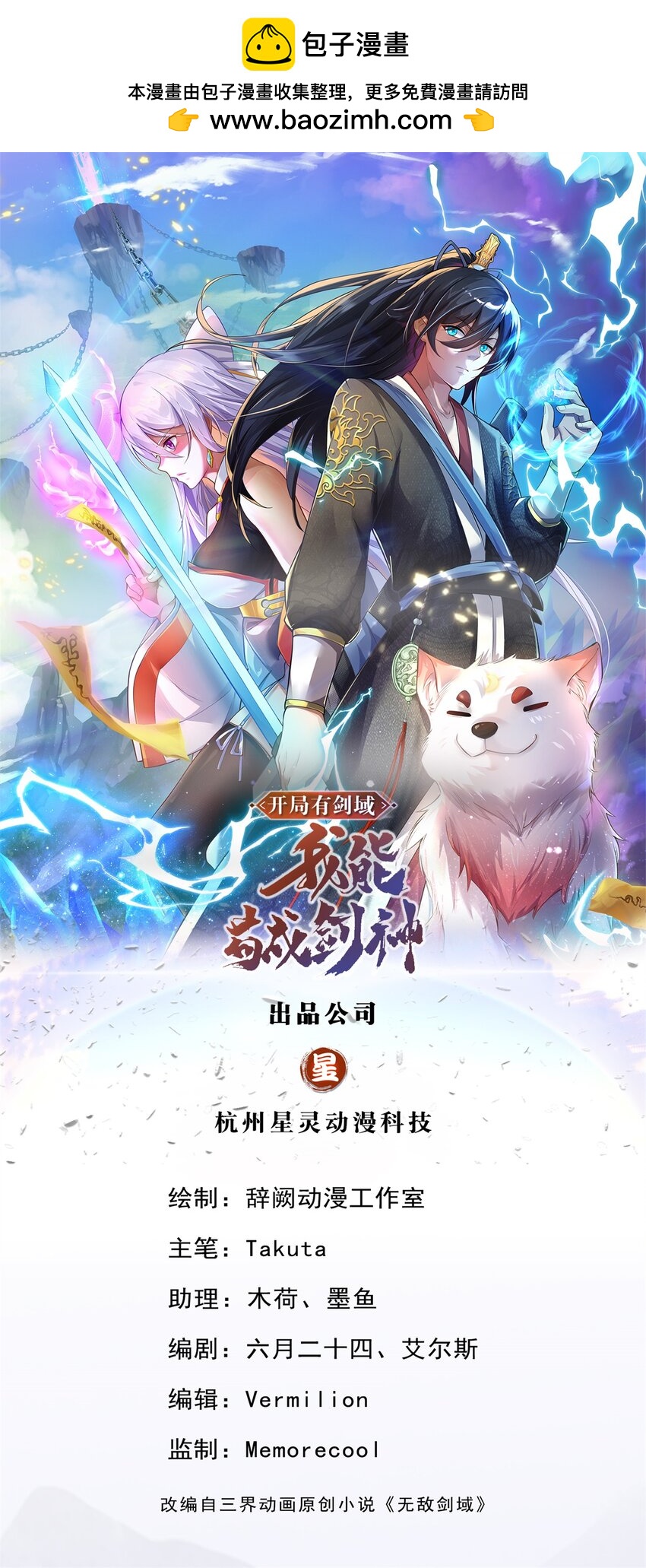 第47话 抢夺仙境-第48话