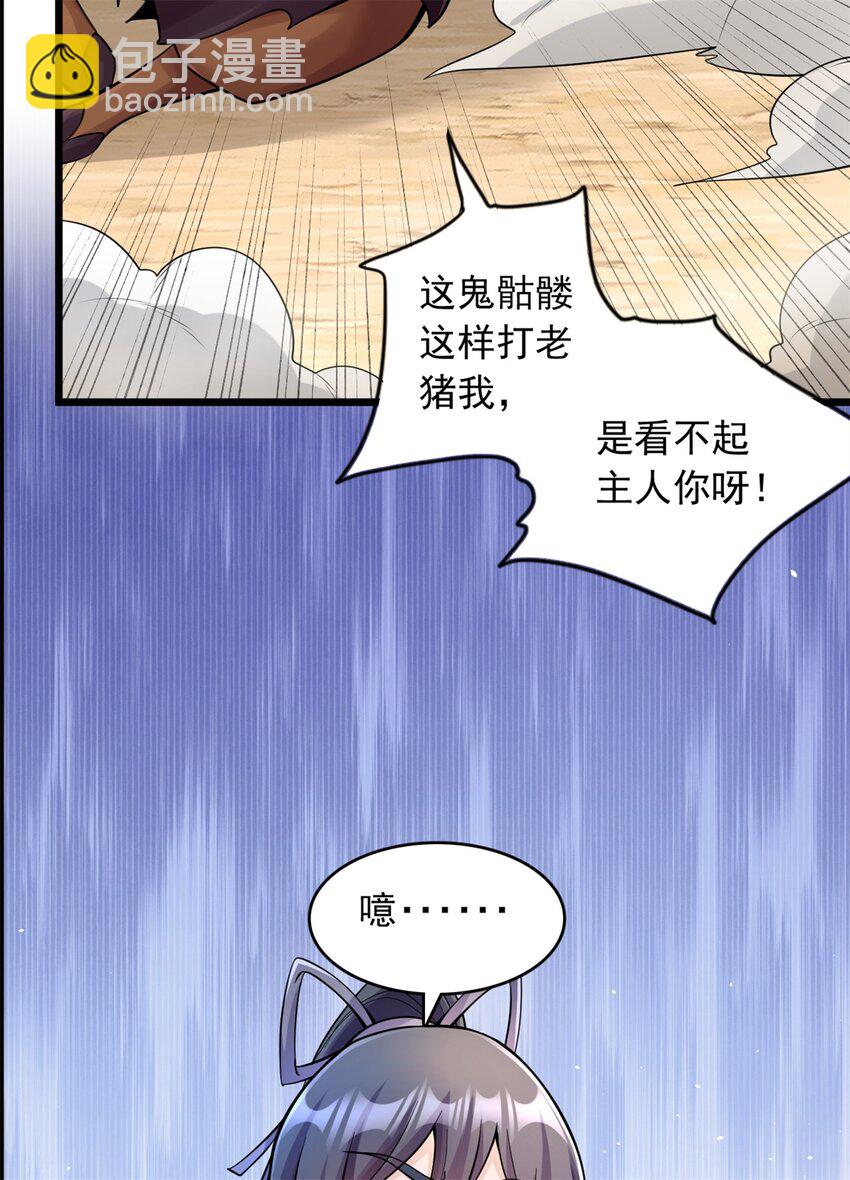第49话 打猪也要看主人-第50话