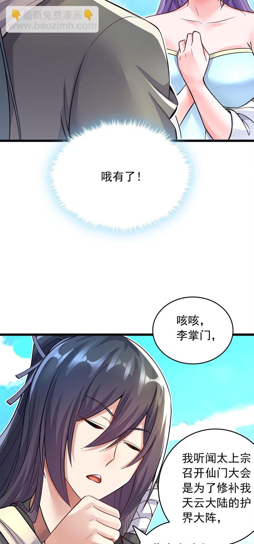 第57话 万花谷献礼-第58话