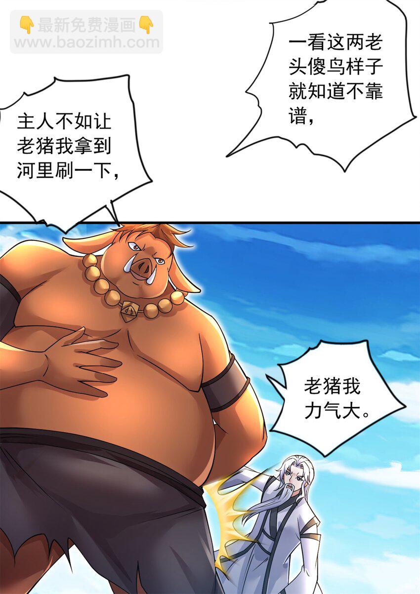 第61话 有味道的神鼎-第62话