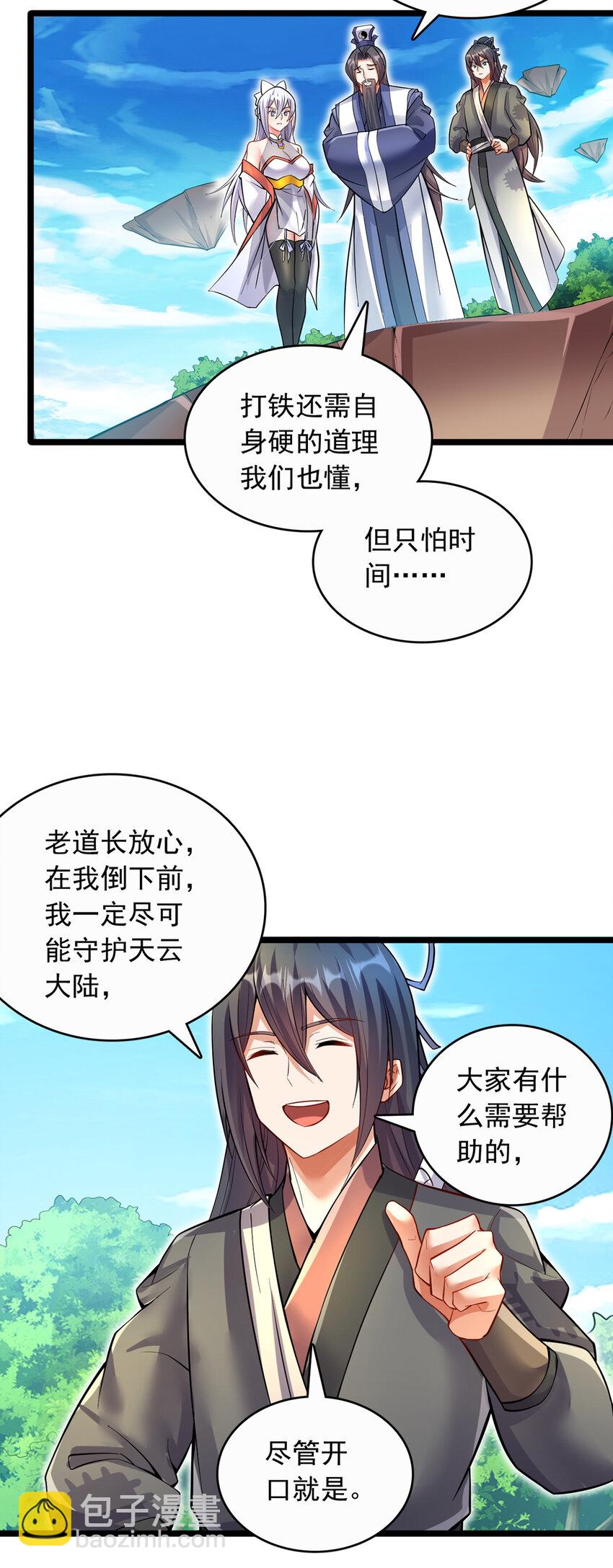 第77话 风波暂平-第78话
