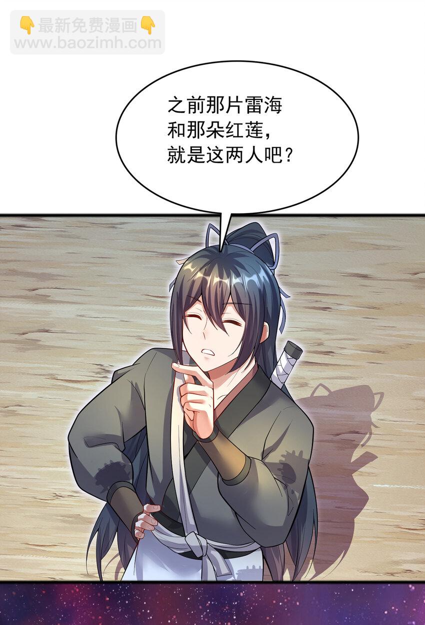 第91话 天骄会面，血渊战场-第92话