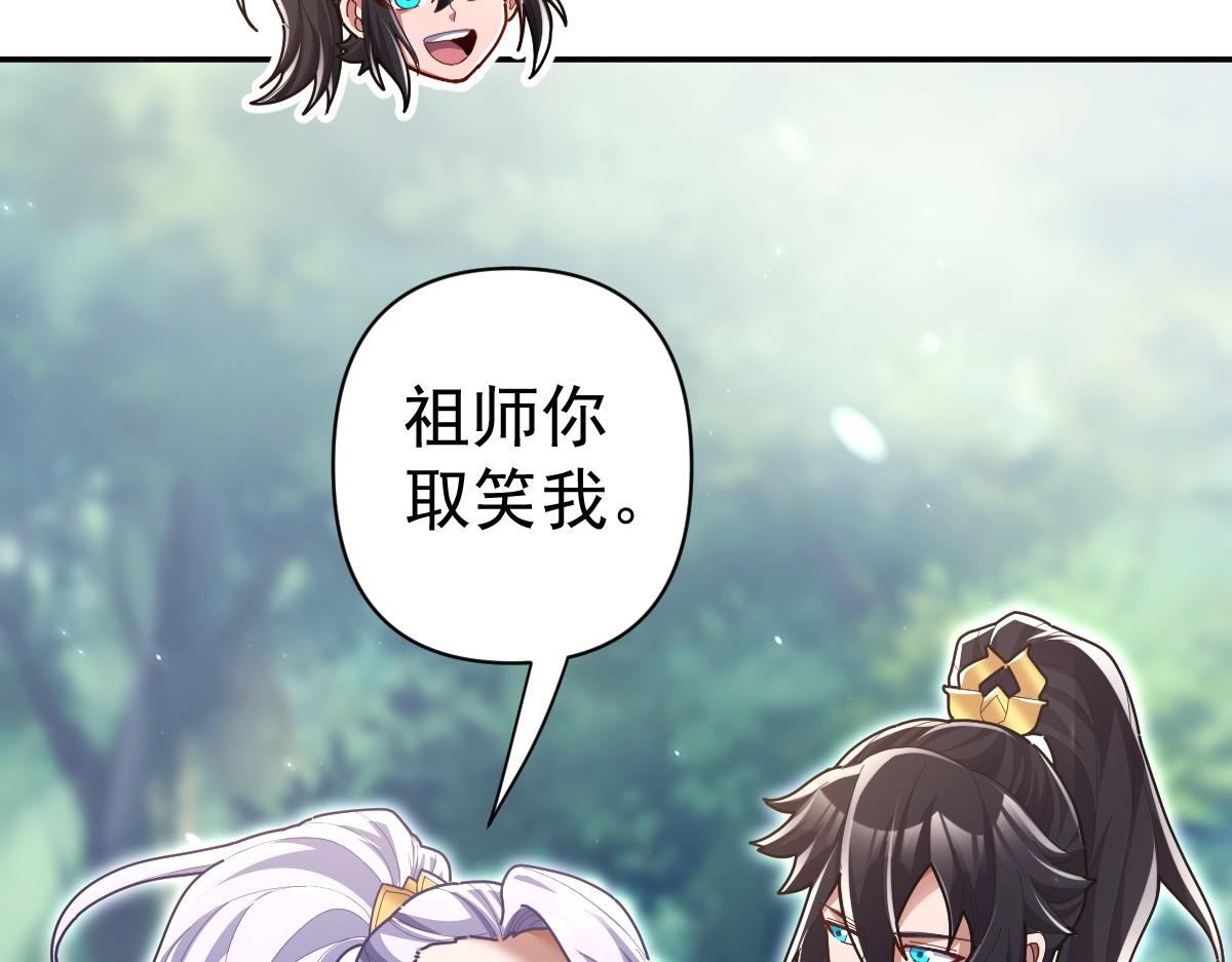 第107话 阵仗不大不是祖师(1/4)-第108话