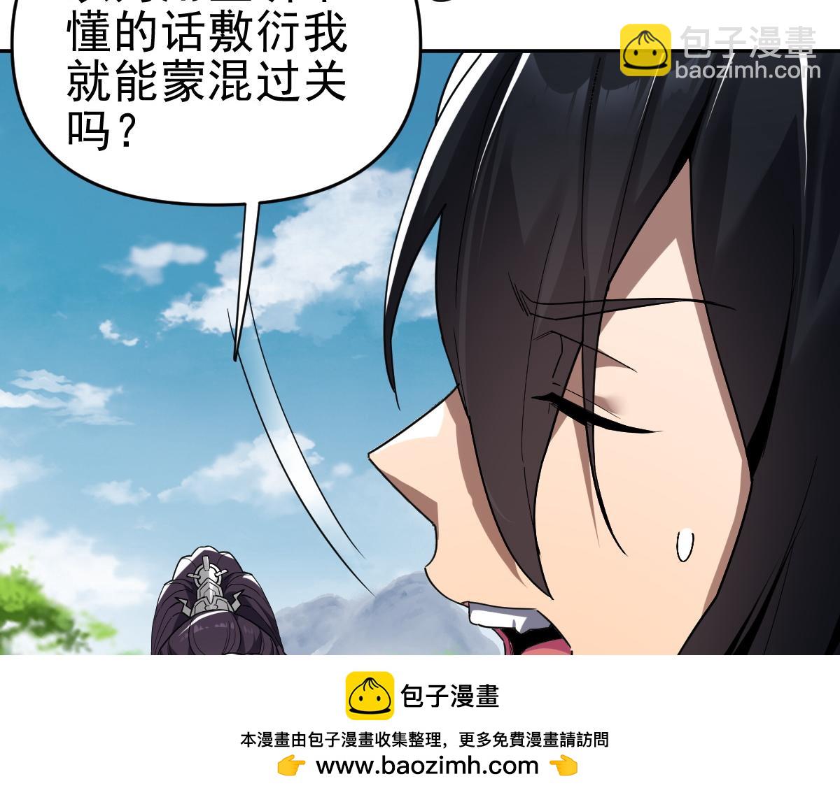 第10话 天魔三骄又怎样？祖师教你做人！(1/5)-第10话