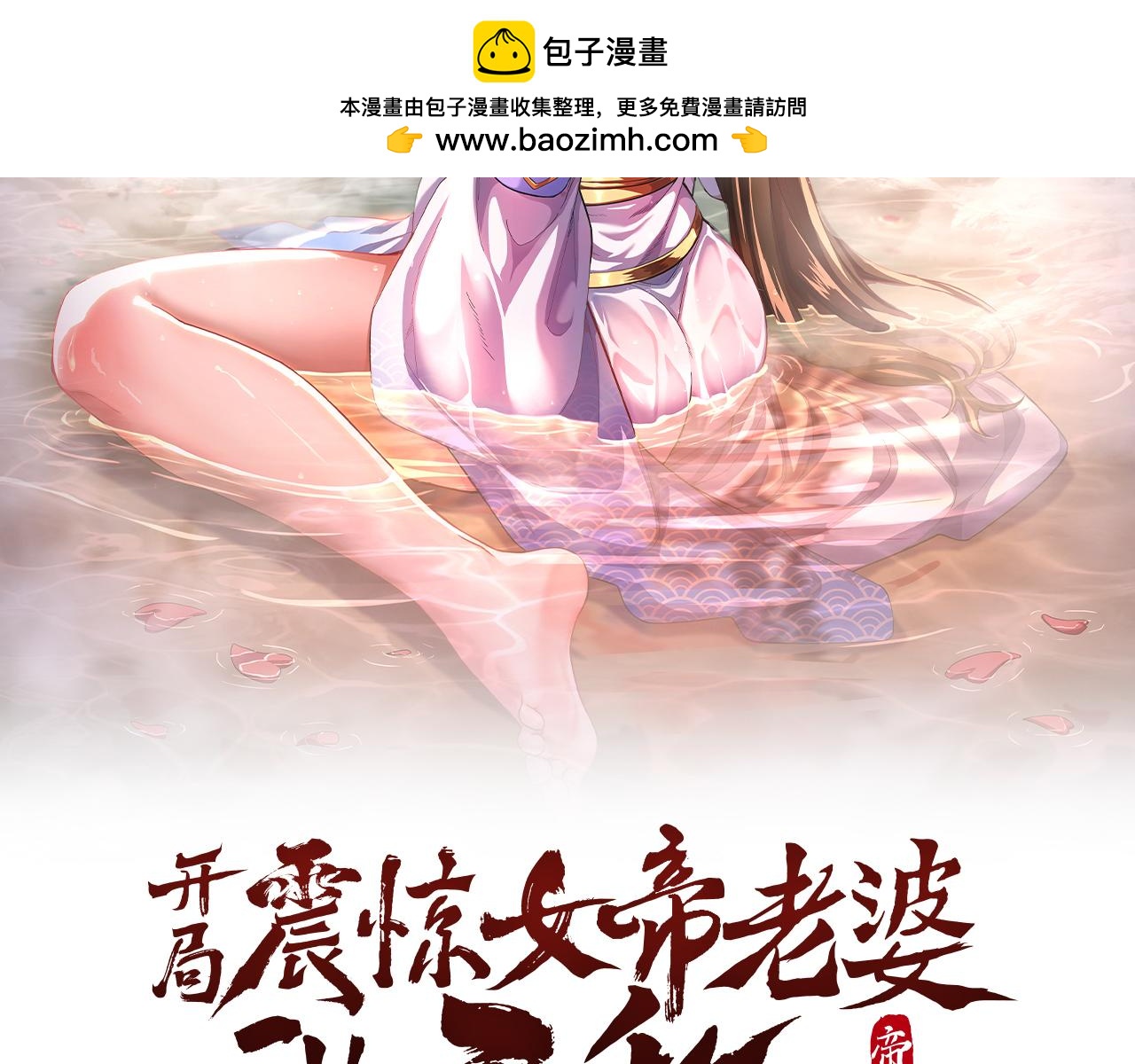 第111话 混沌帝城(1/4)-第112话