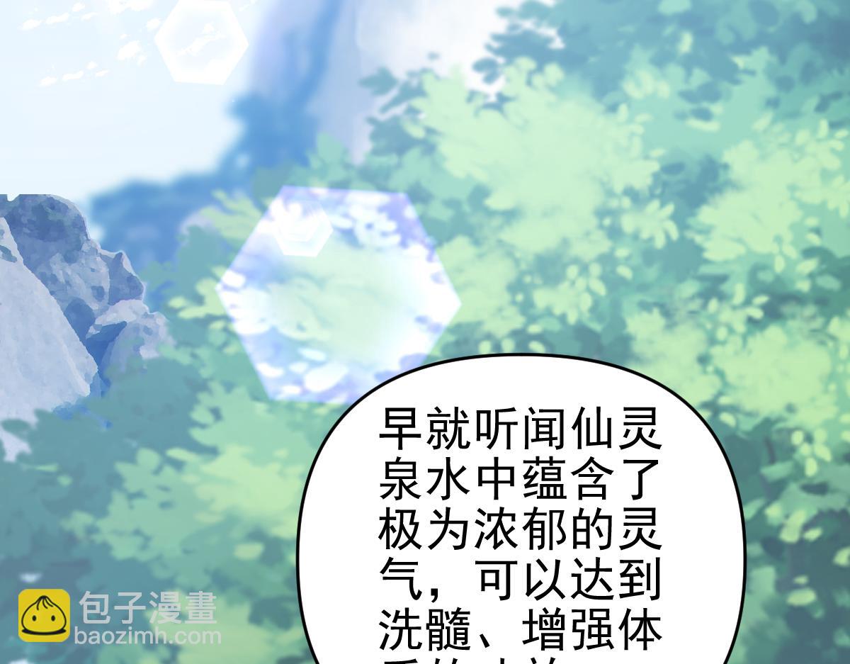 第16话 仙灵泉艳福无边！(1/4)-第16话
