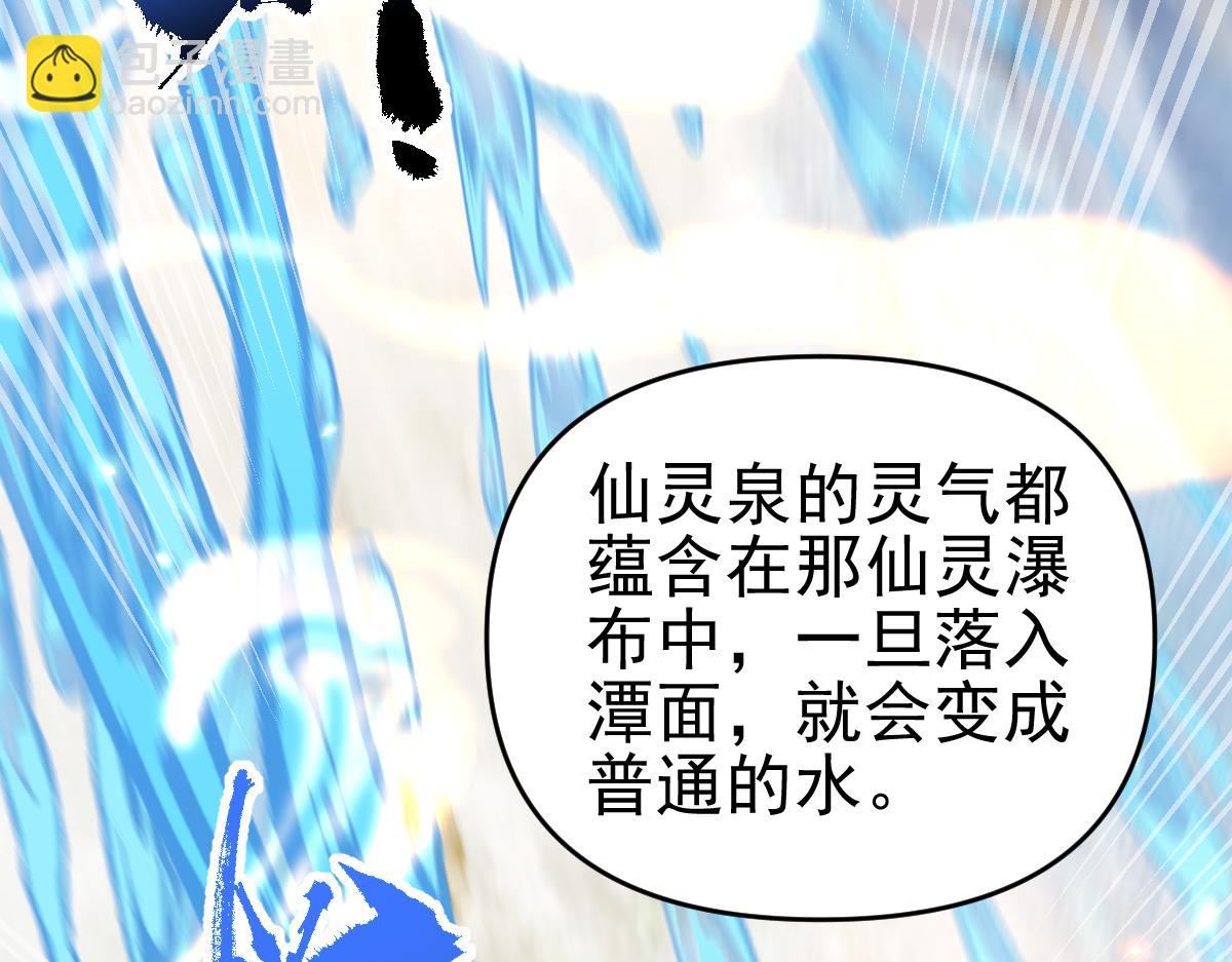 第16话 仙灵泉艳福无边！(1/4)-第16话