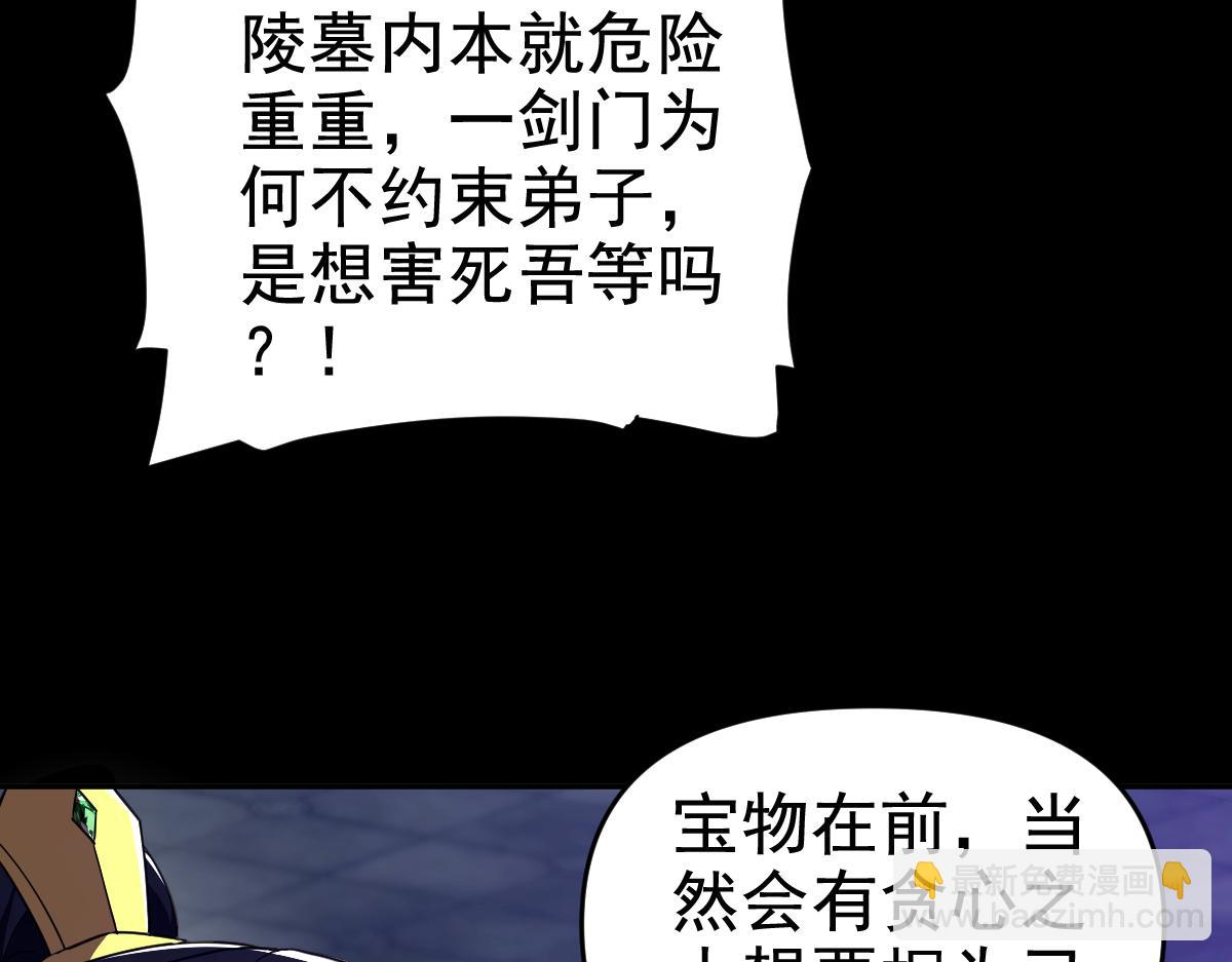 第30话 天尊陵墓一秒升级，大帝竟是小萝莉！(1/4)-第30话