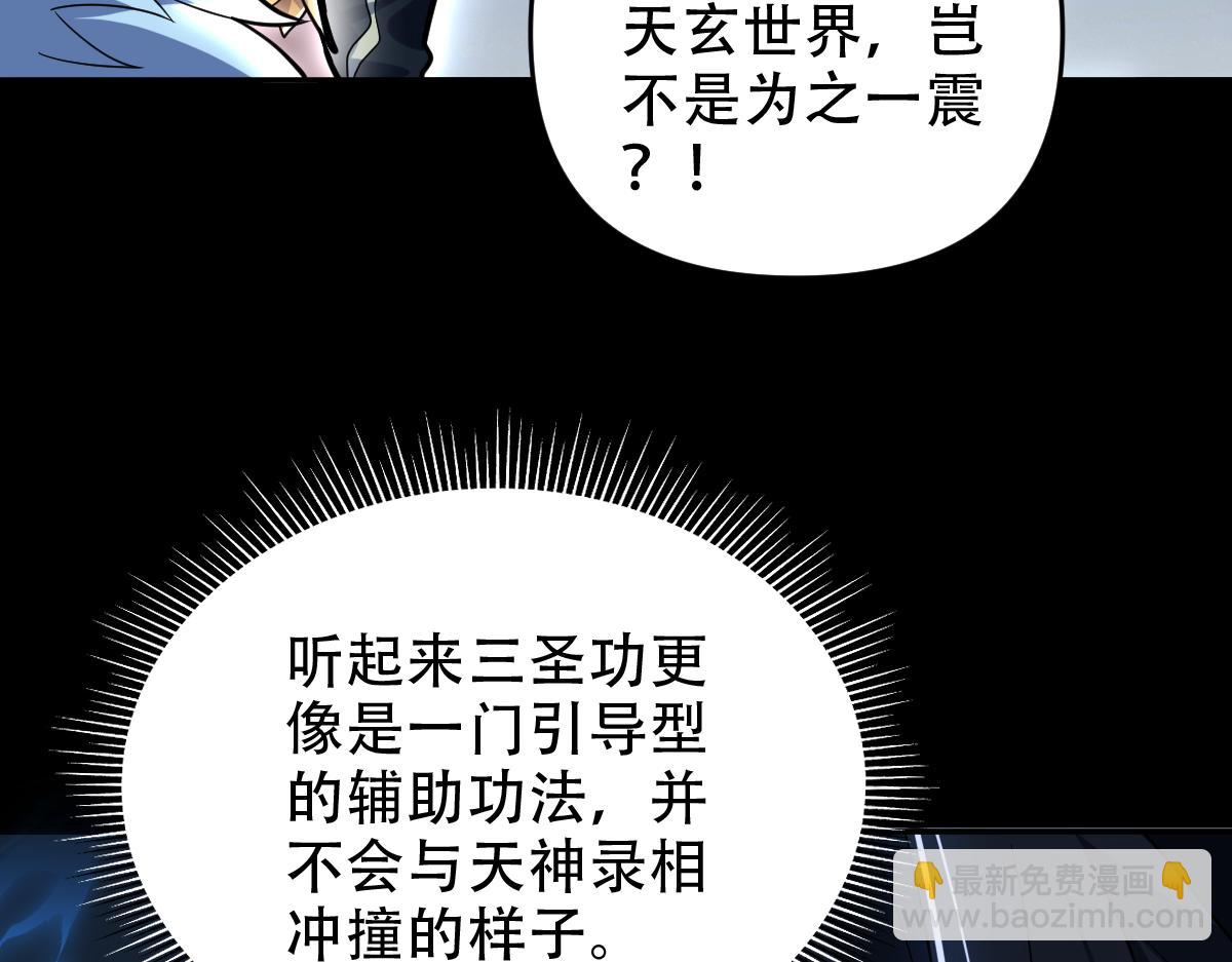 第38话 赚得盆满钵满的祖师(1/4)-第38话