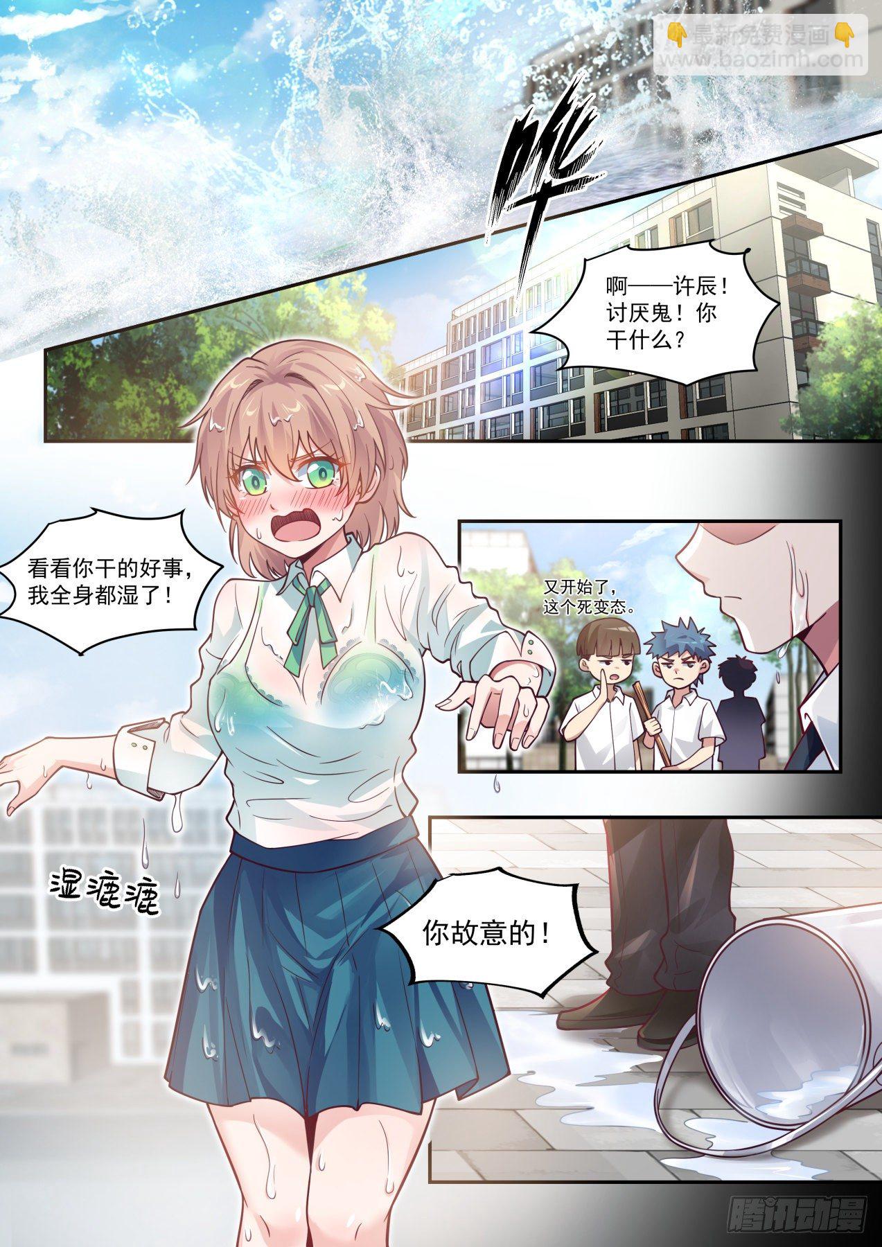 倒霉鬼许辰-第2话