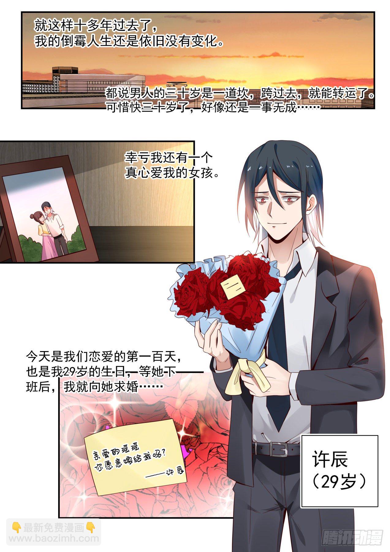 倒霉鬼许辰-第2话