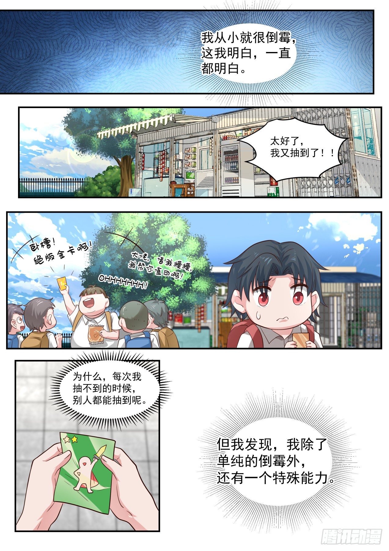 天降小弟-第12话