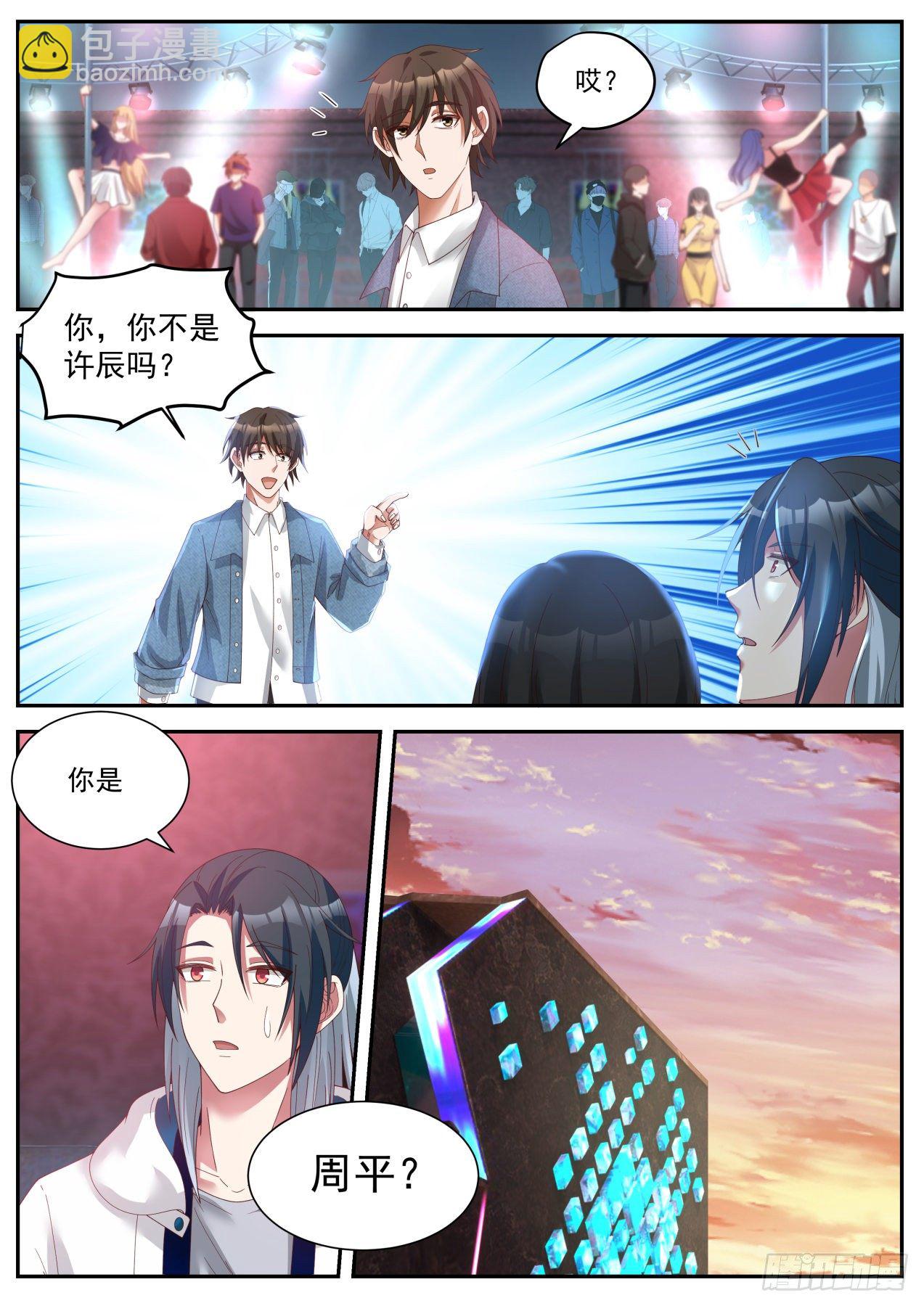 其实我不是系统-第14话