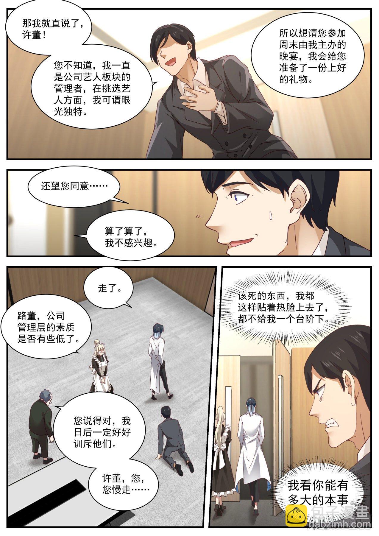 股东的威力-第18话
