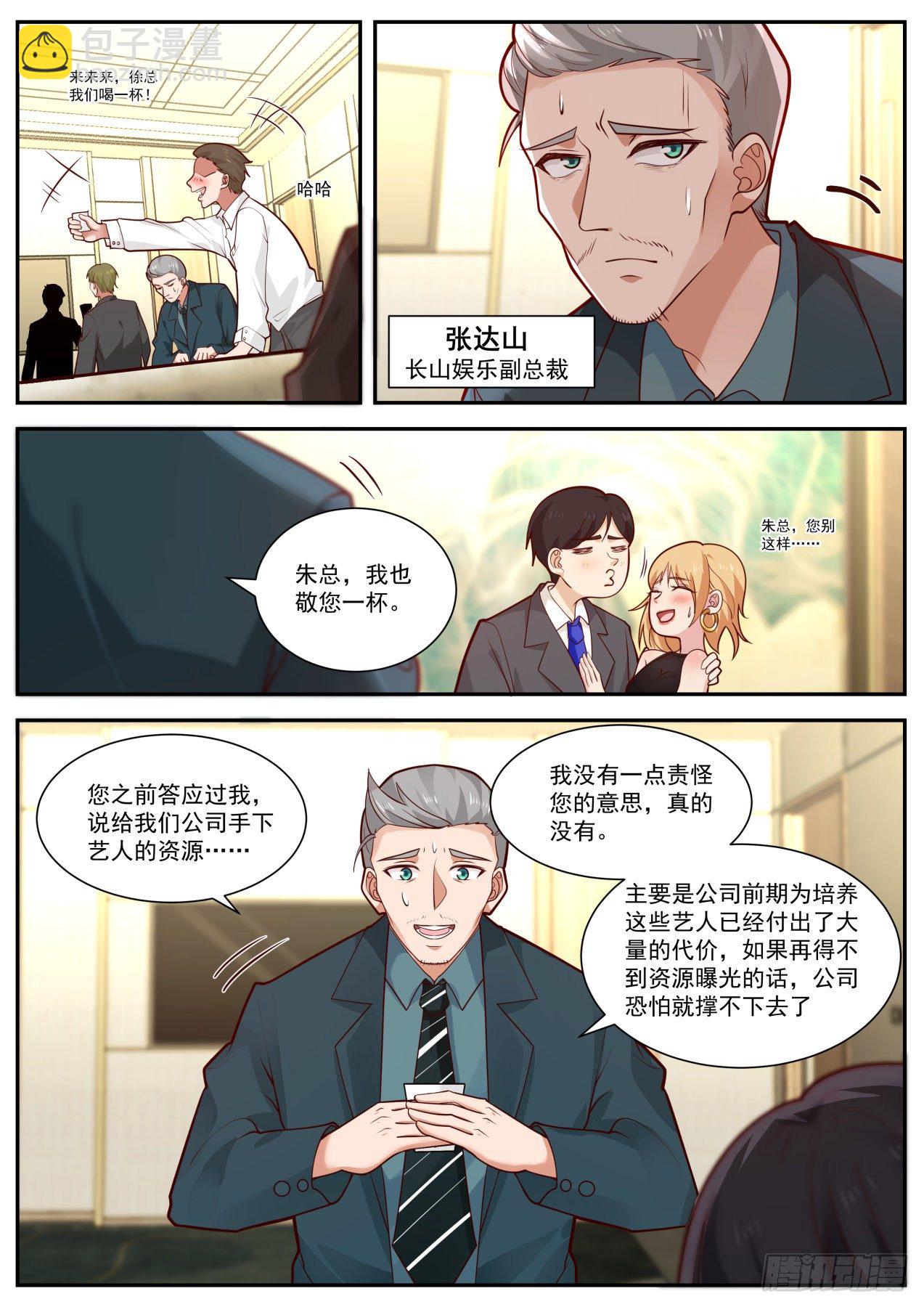 股东的威力-第18话
