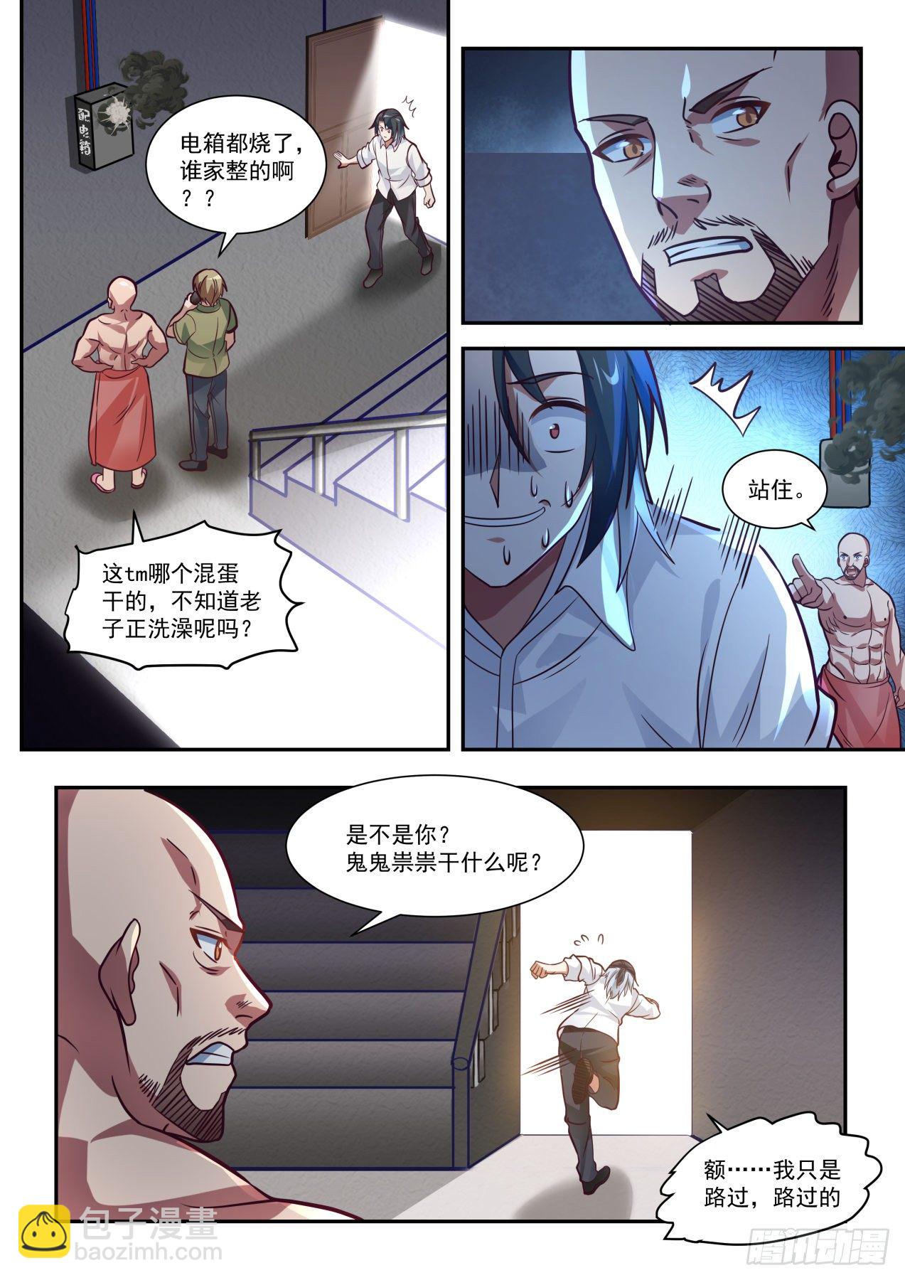 同学聚会-第4话