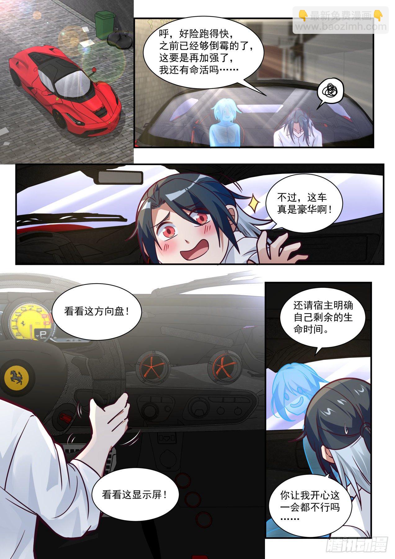 同学聚会-第4话