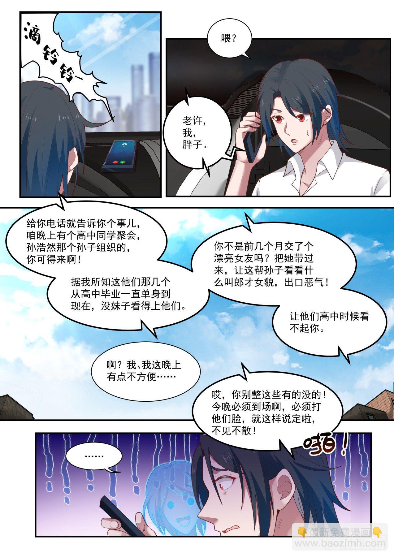 同学聚会-第4话