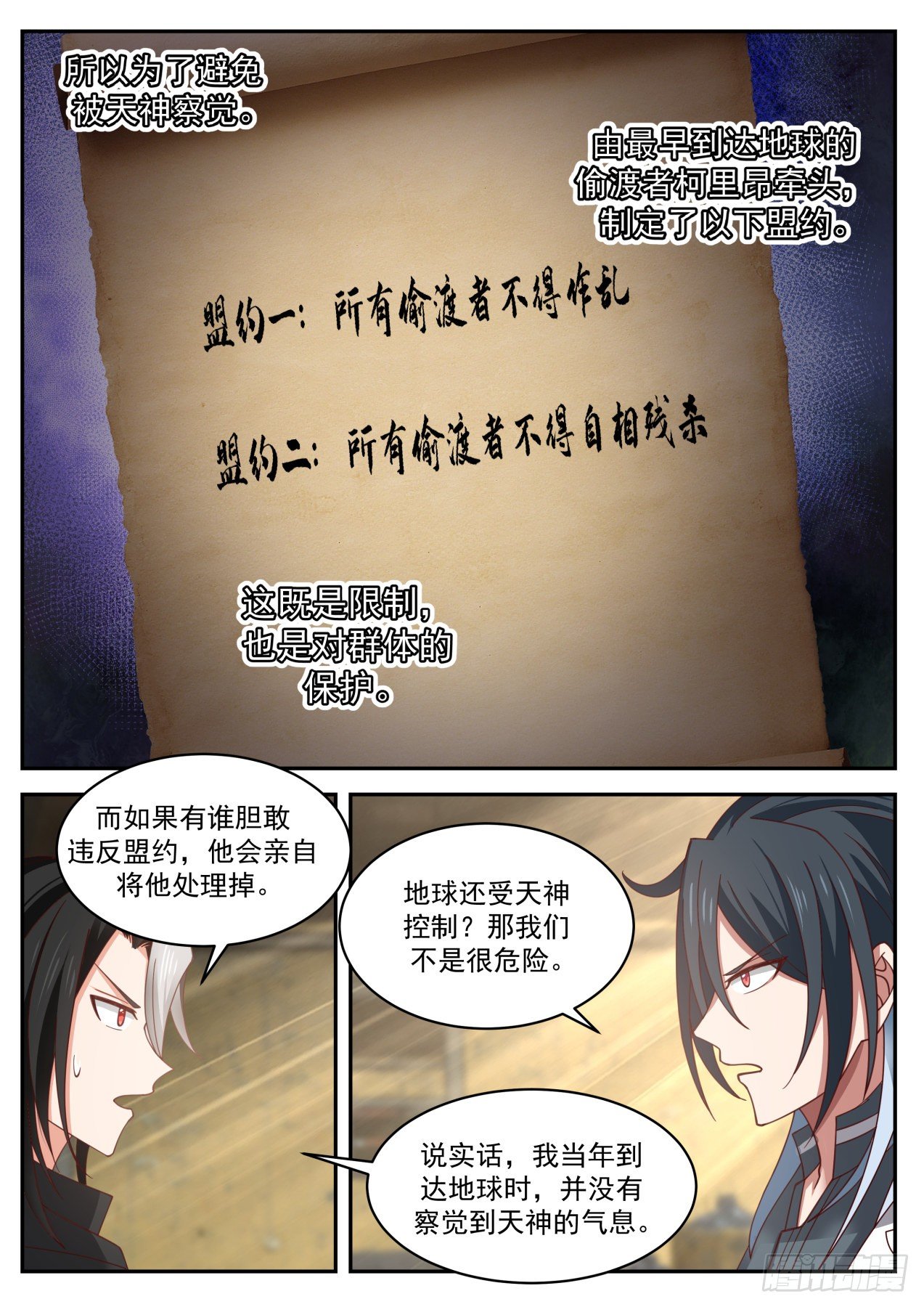 盟约-第32话